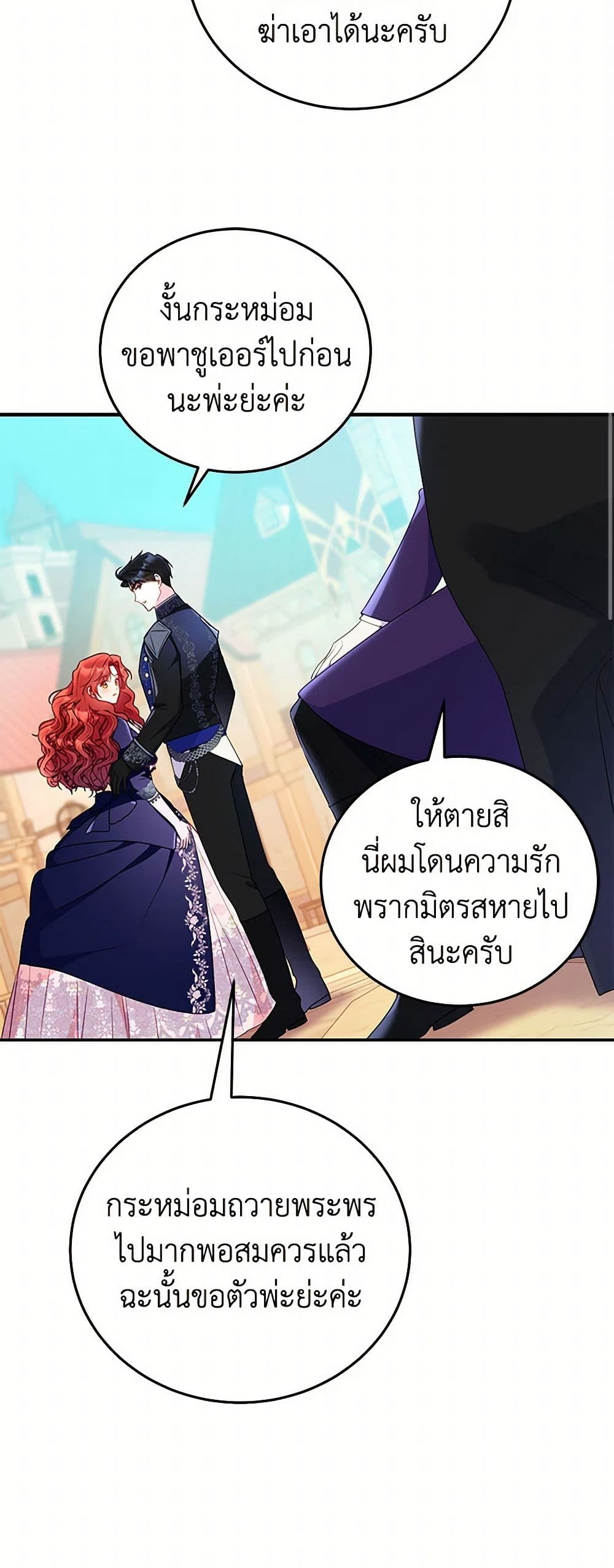 The Villainess Captured the Grand Duke page 19