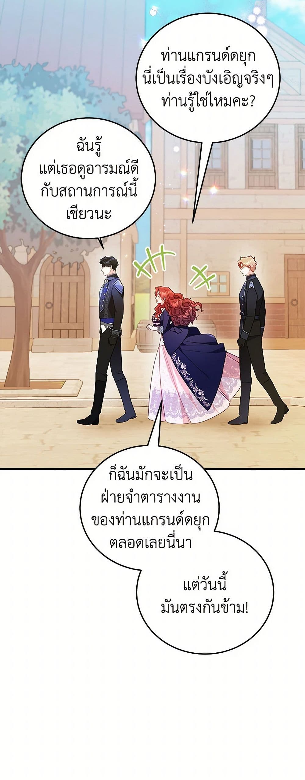 The Villainess Captured the Grand Duke page 21