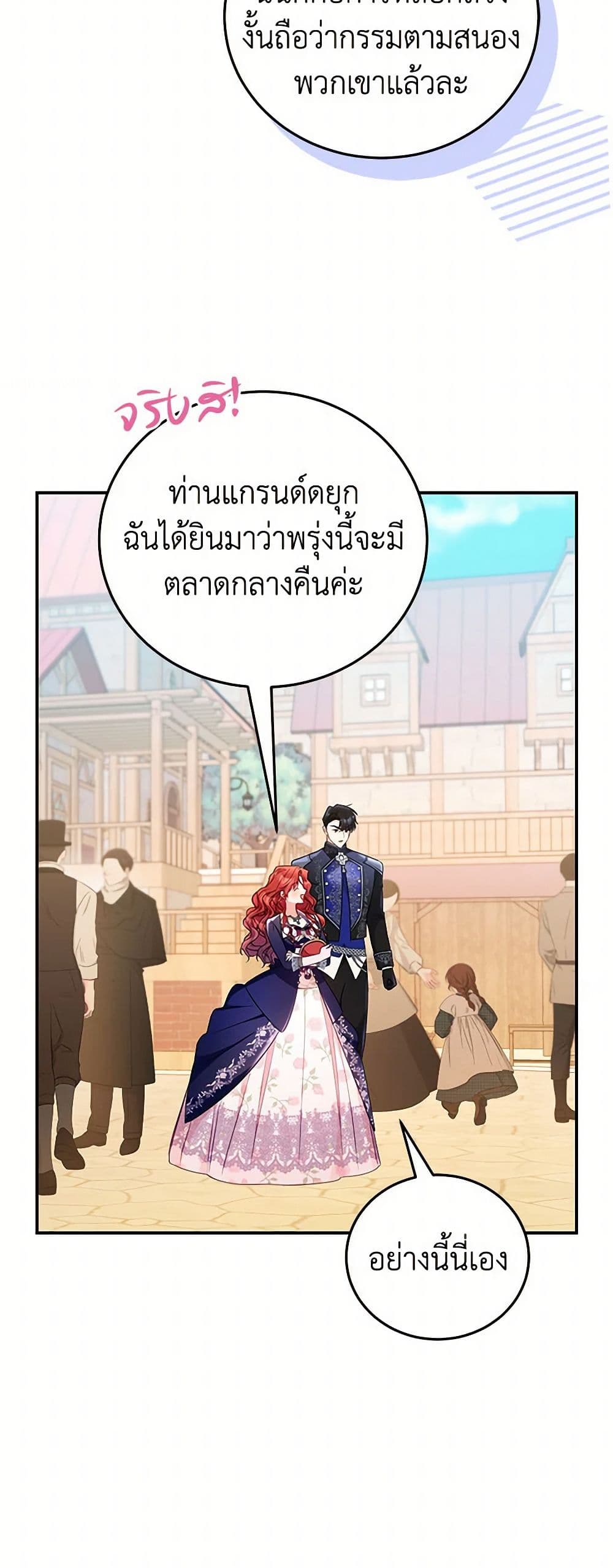 The Villainess Captured the Grand Duke page 39