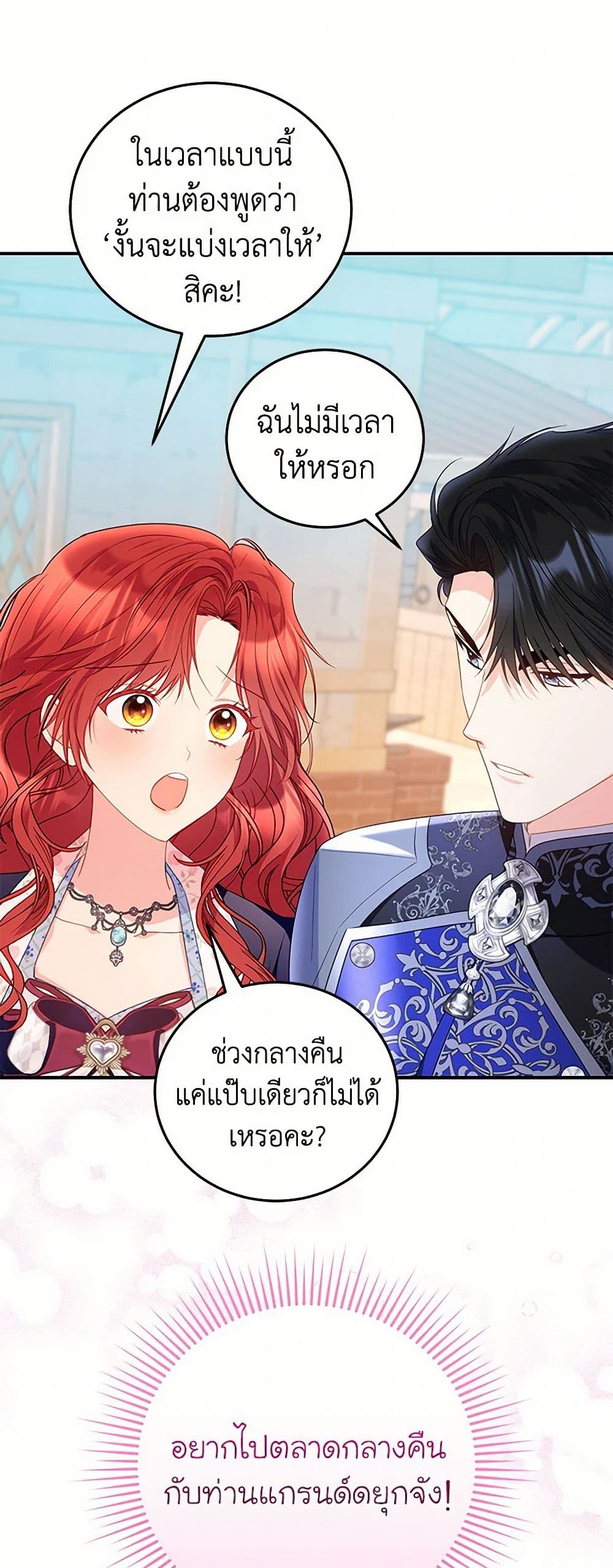 The Villainess Captured the Grand Duke page 40