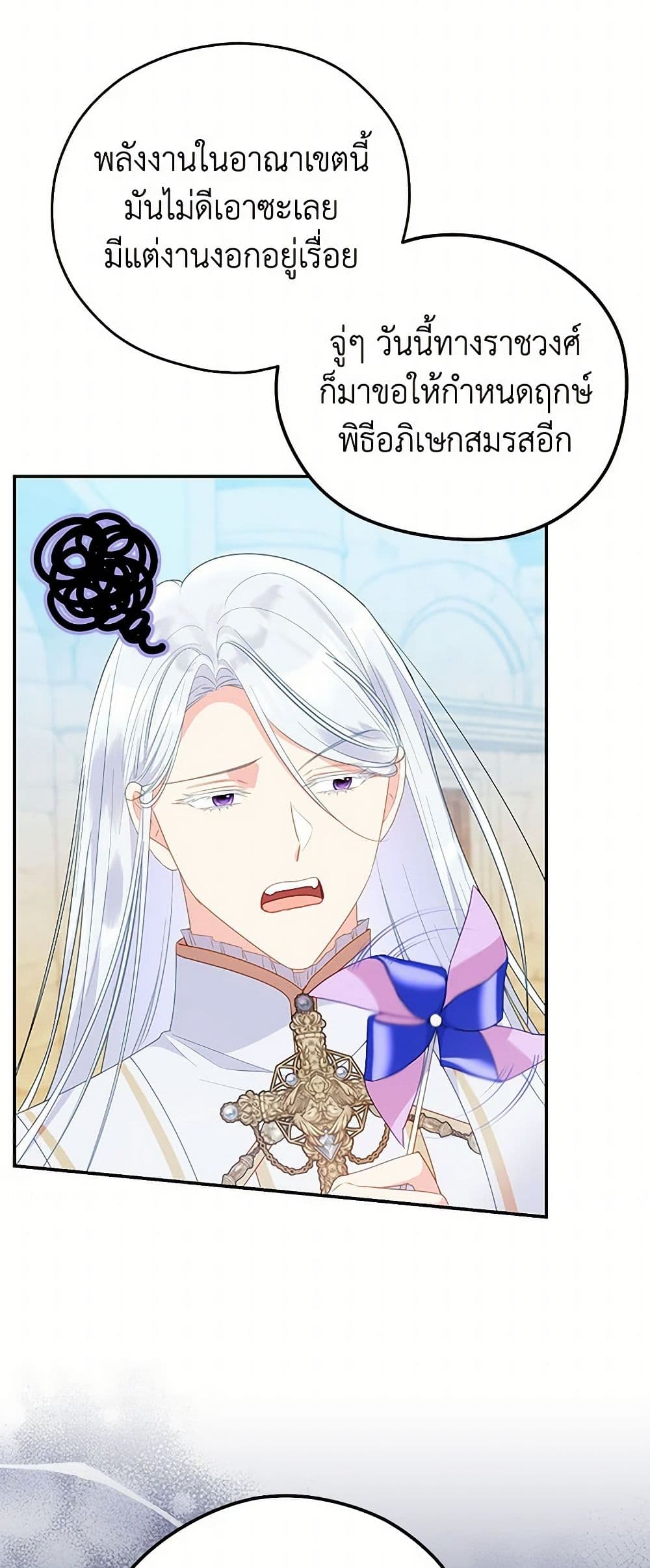 The Villainess Captured the Grand Duke page 5