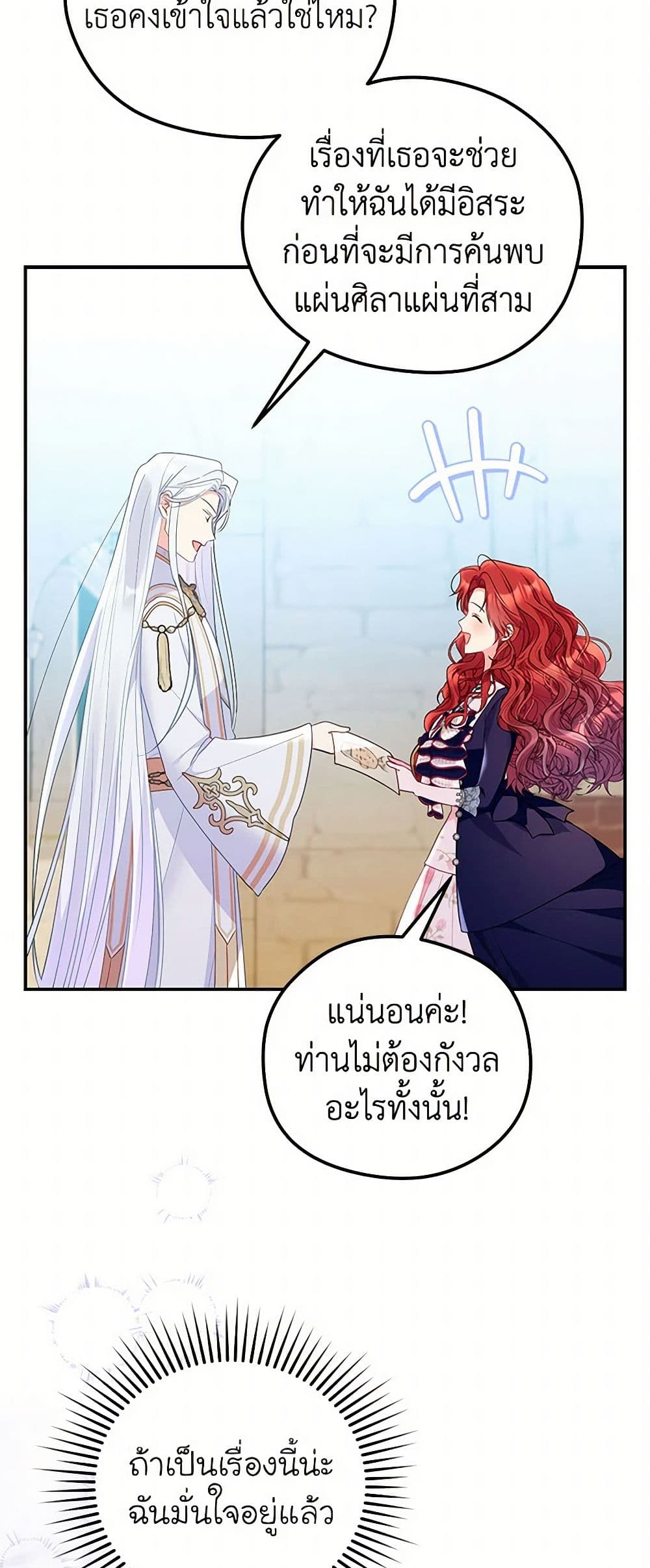 The Villainess Captured the Grand Duke page 11