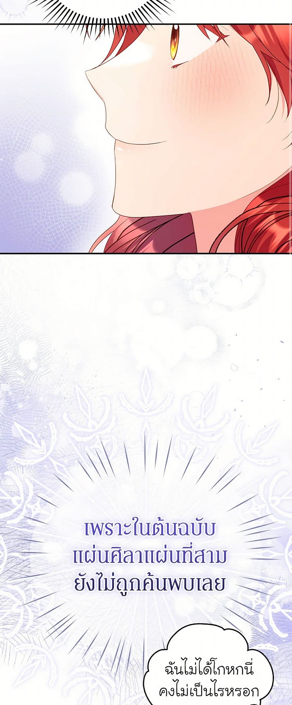 The Villainess Captured the Grand Duke page 12