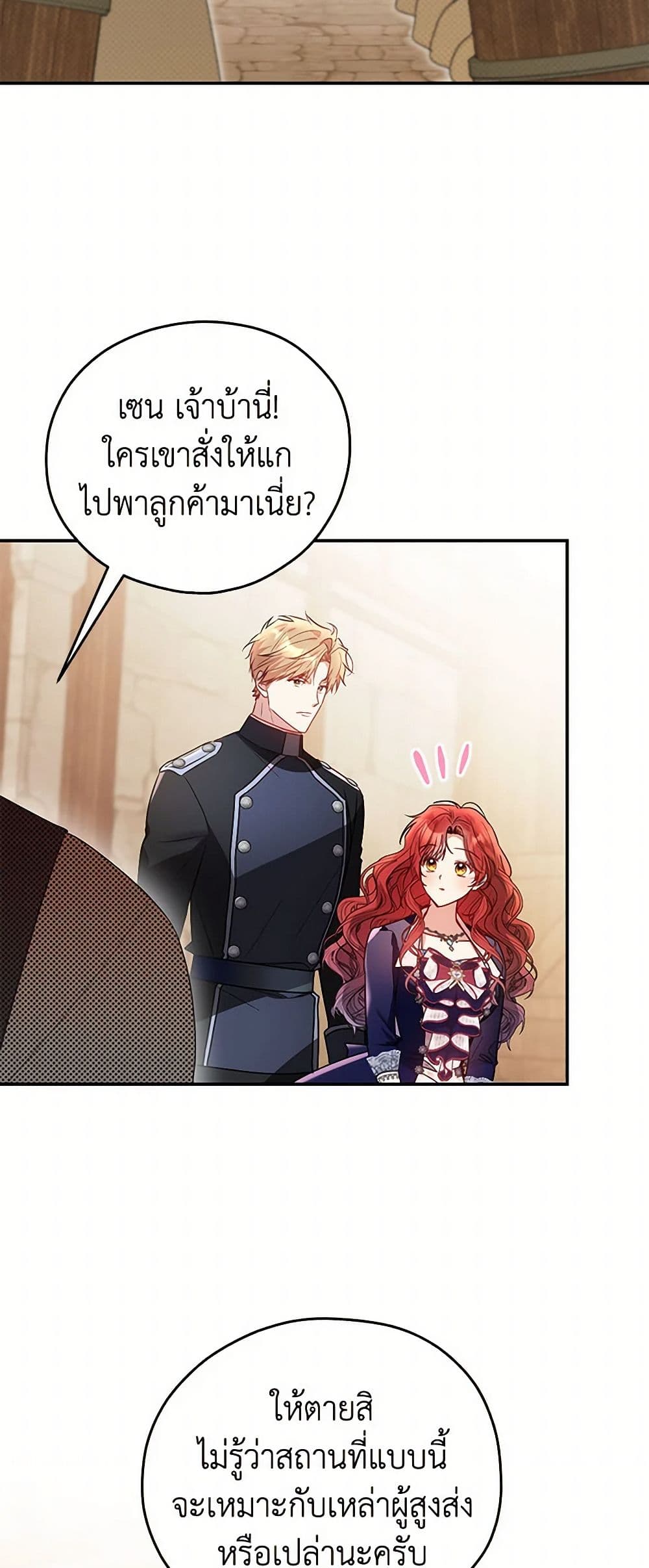 The Villainess Captured the Grand Duke page 35