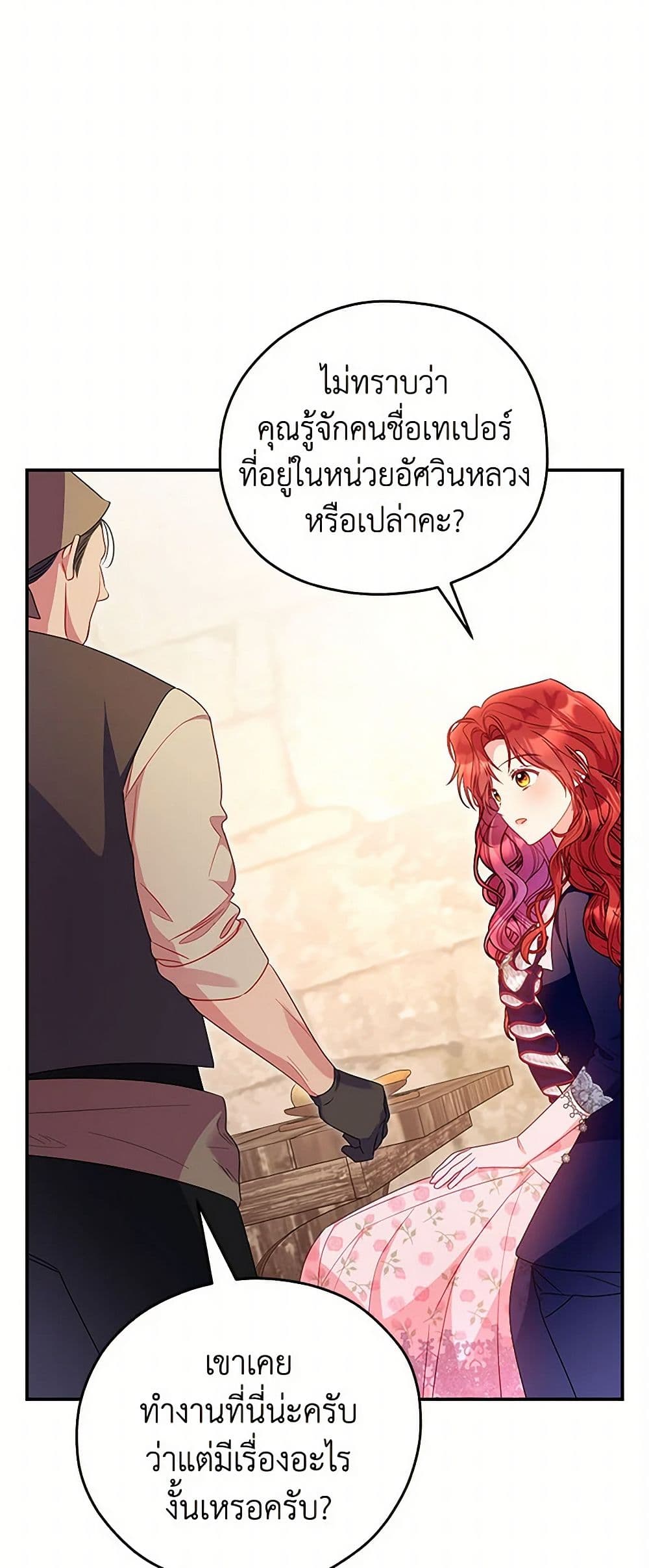 The Villainess Captured the Grand Duke page 39
