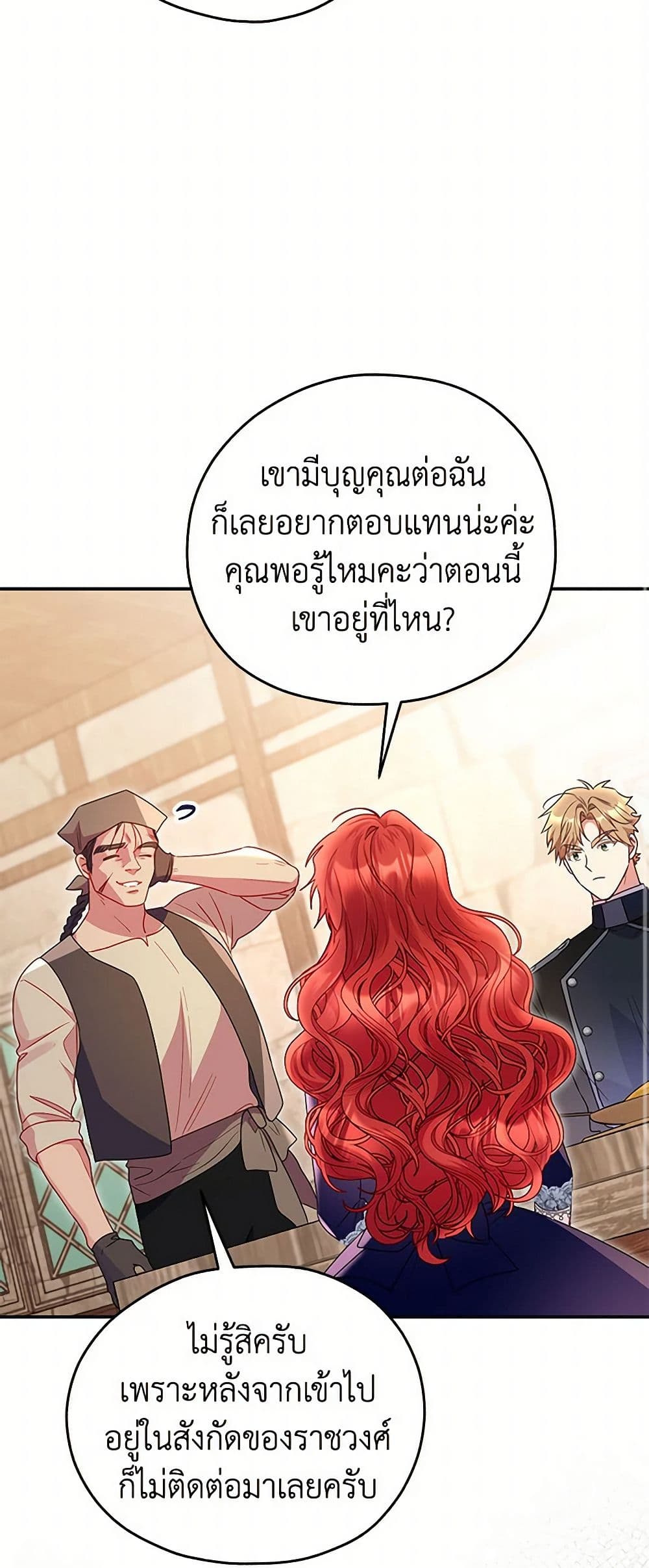 The Villainess Captured the Grand Duke page 40