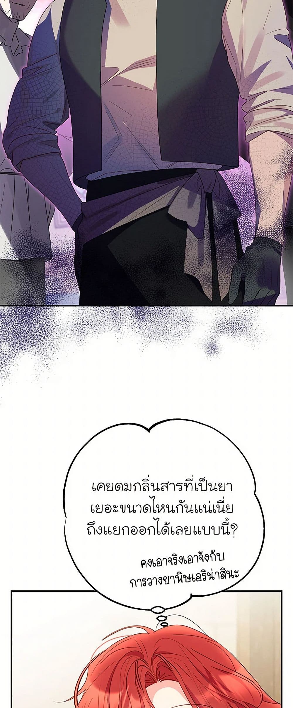 The Villainess Captured the Grand Duke page 46