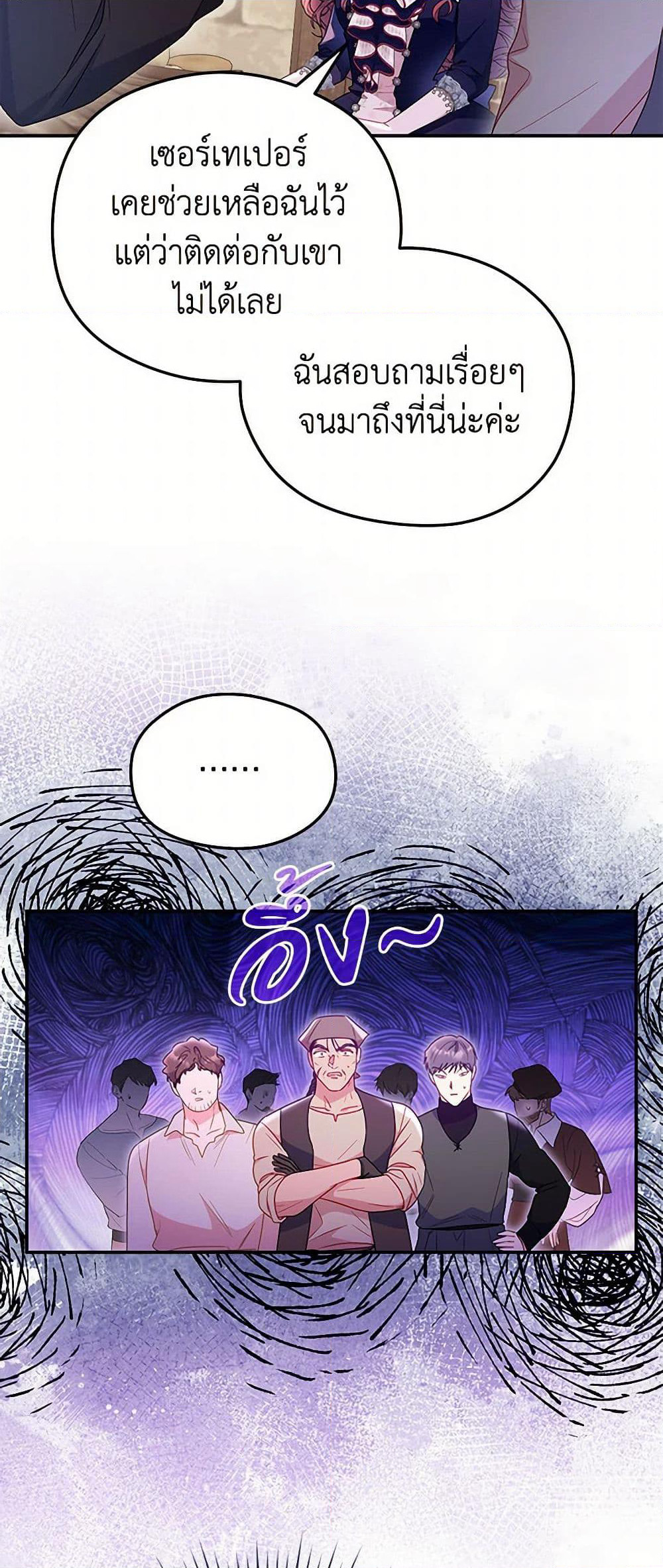 The Villainess Captured the Grand Duke page 6