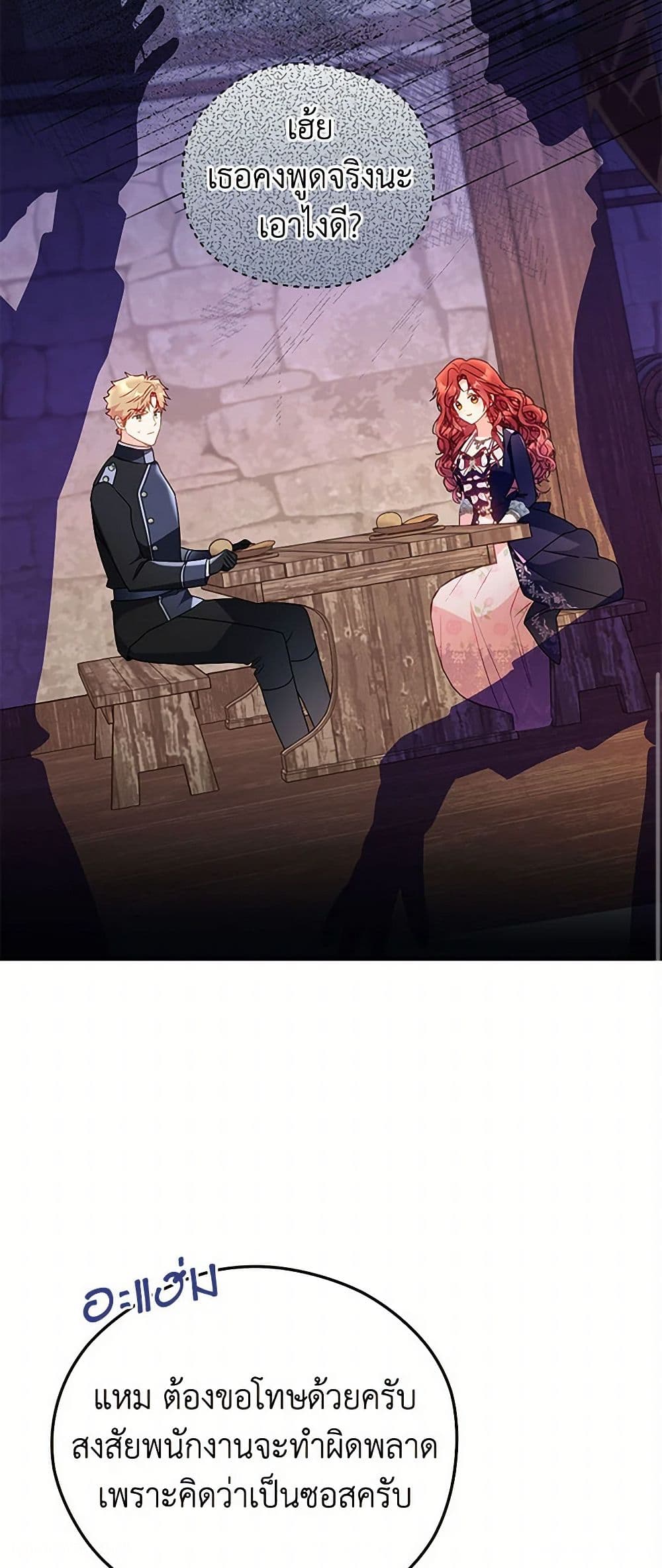 The Villainess Captured the Grand Duke page 11