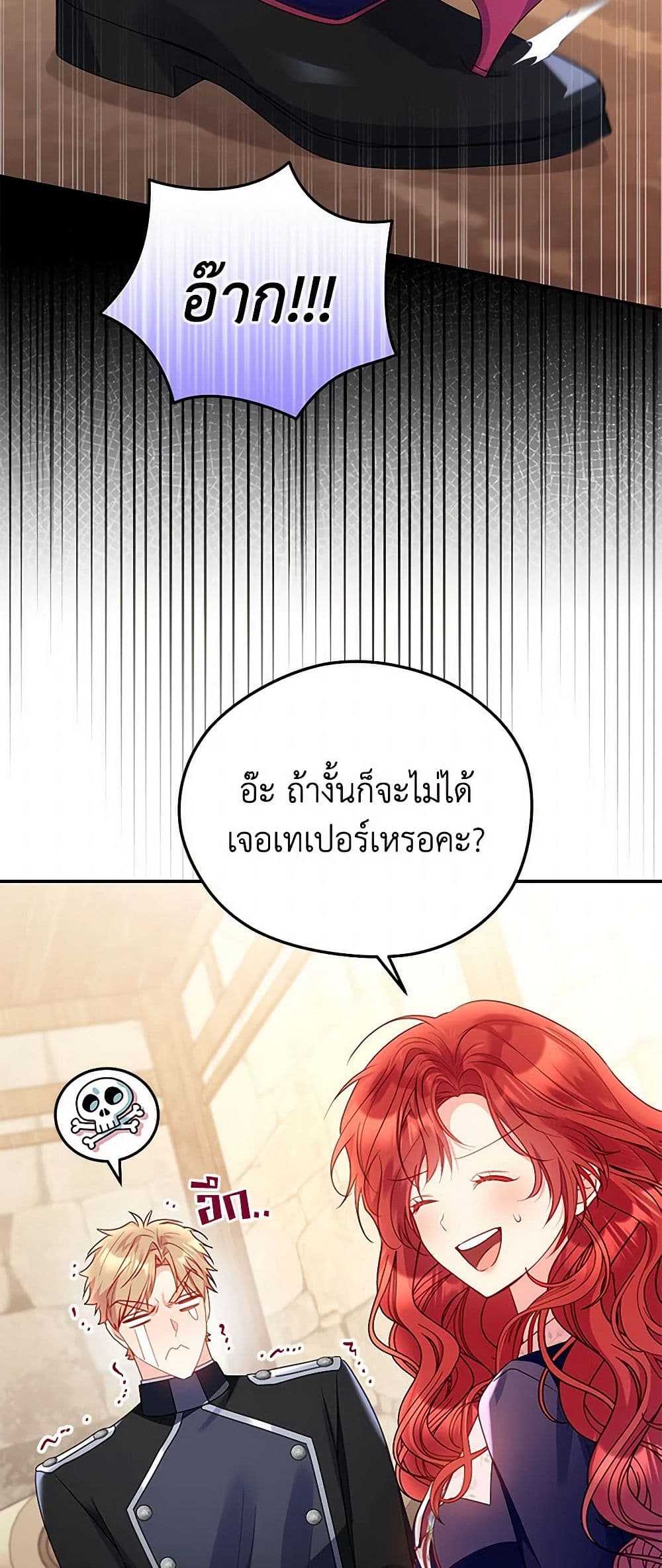 The Villainess Captured the Grand Duke page 13