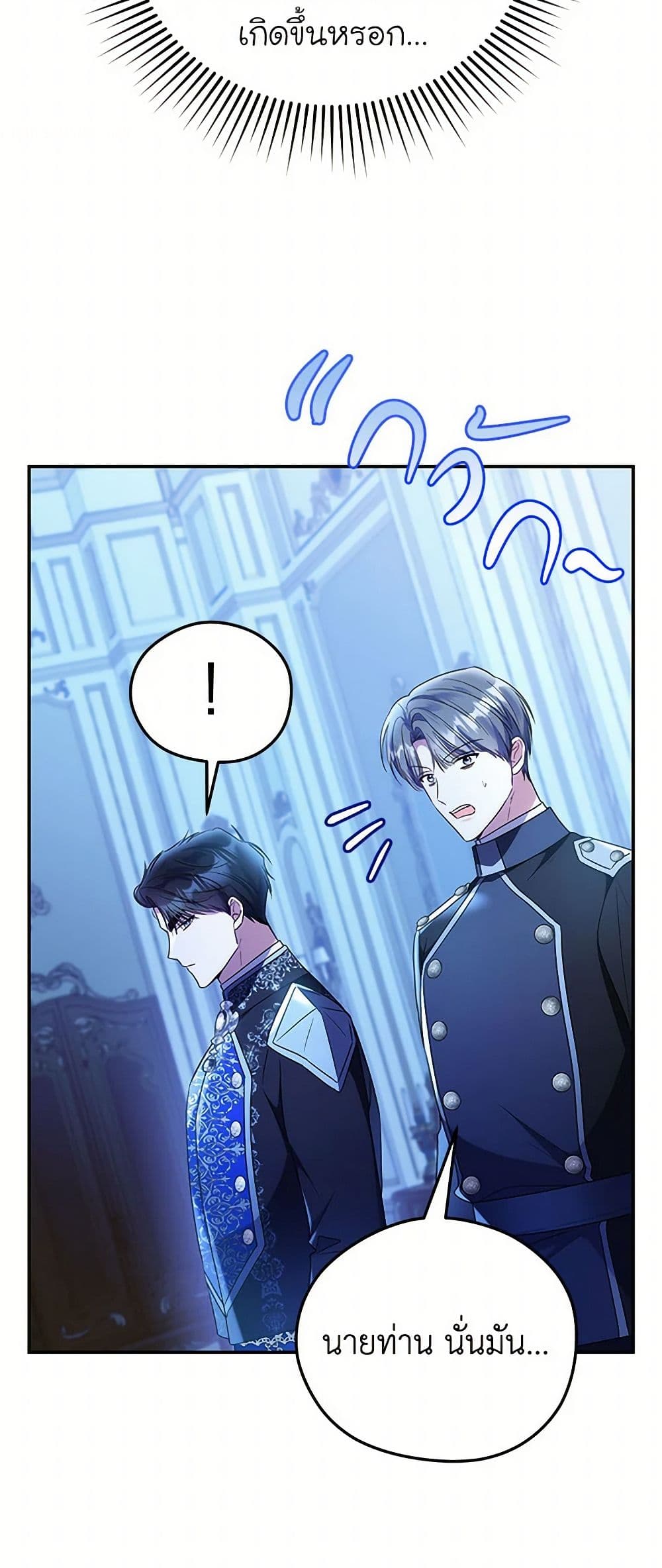 The Villainess Captured the Grand Duke page 26
