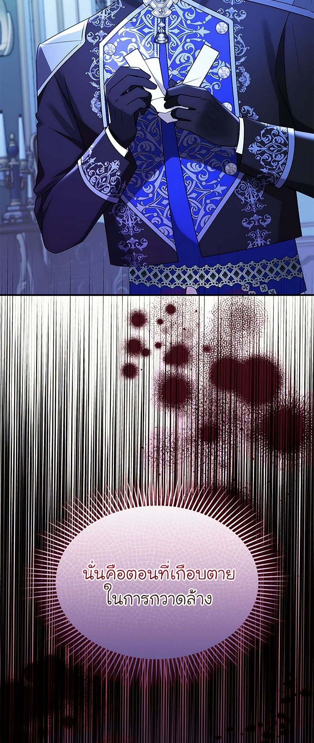 The Villainess Captured the Grand Duke page 29