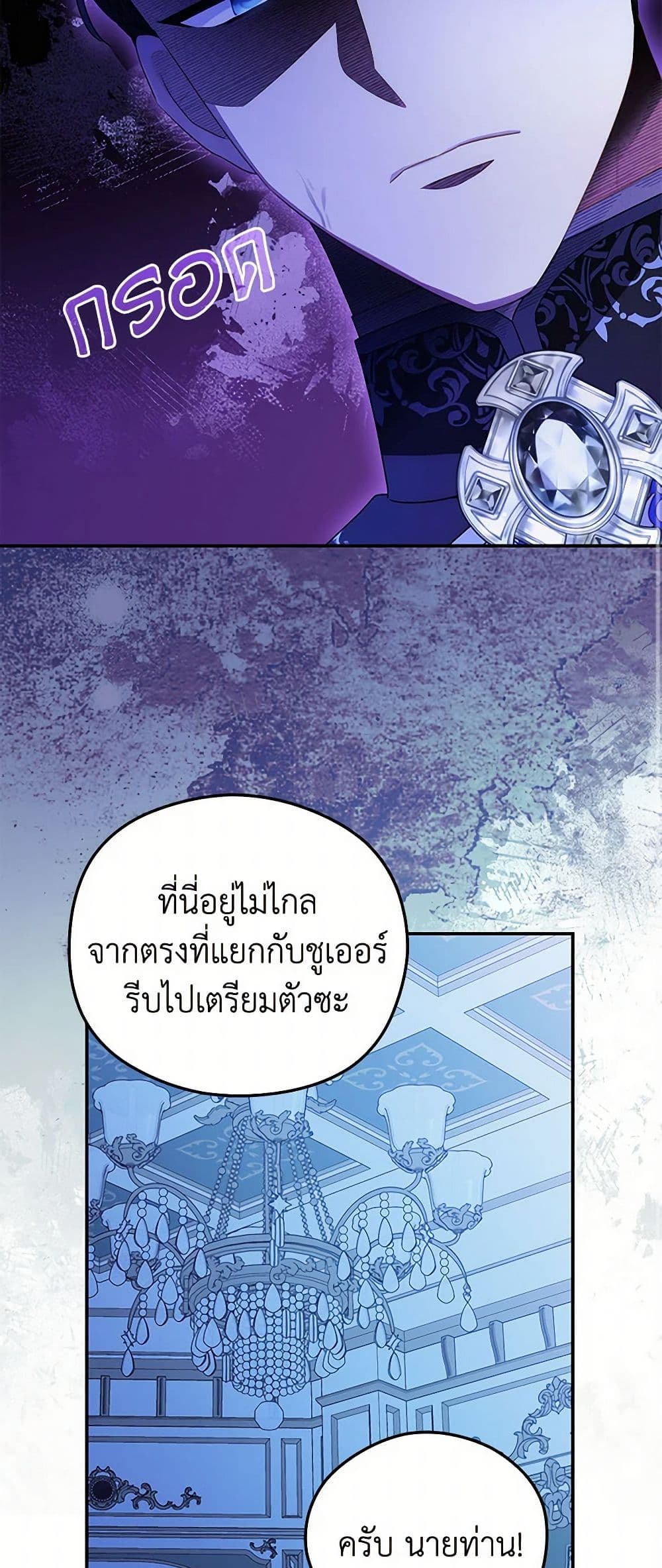The Villainess Captured the Grand Duke page 31
