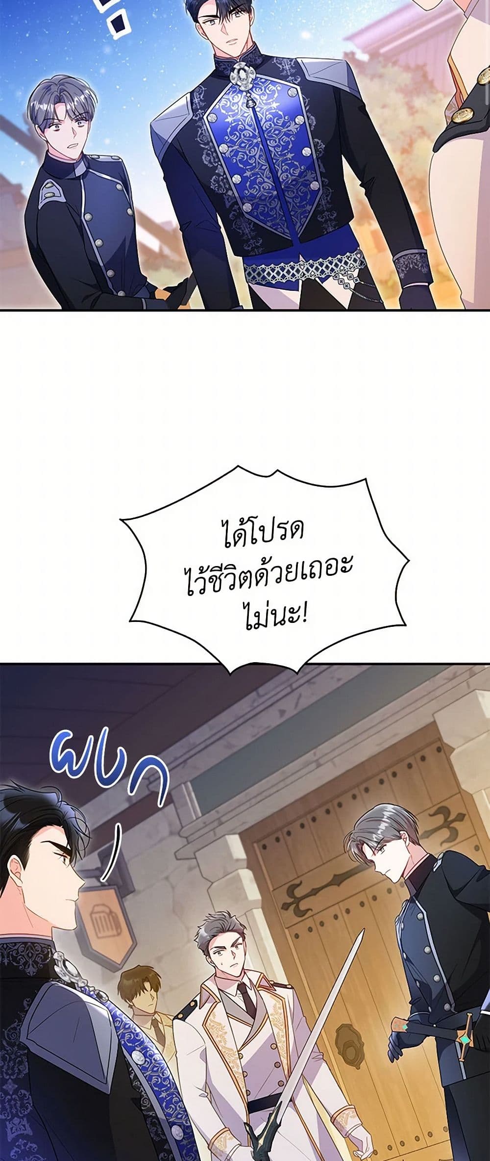The Villainess Captured the Grand Duke page 42