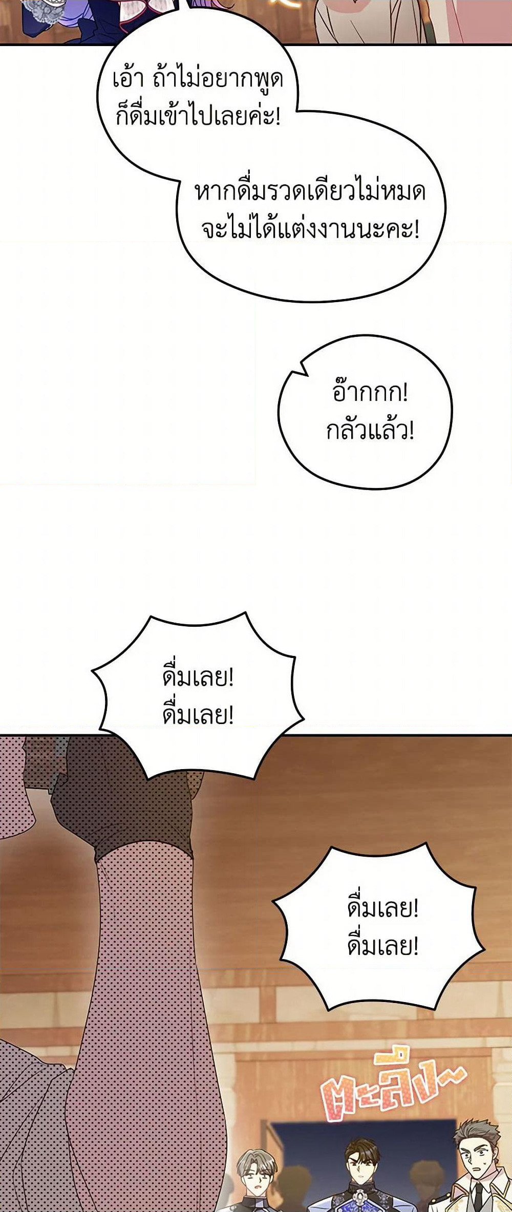 The Villainess Captured the Grand Duke page 47