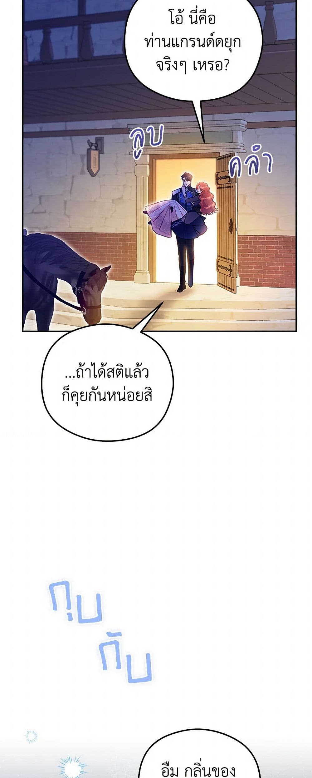 The Villainess Captured the Grand Duke page 6