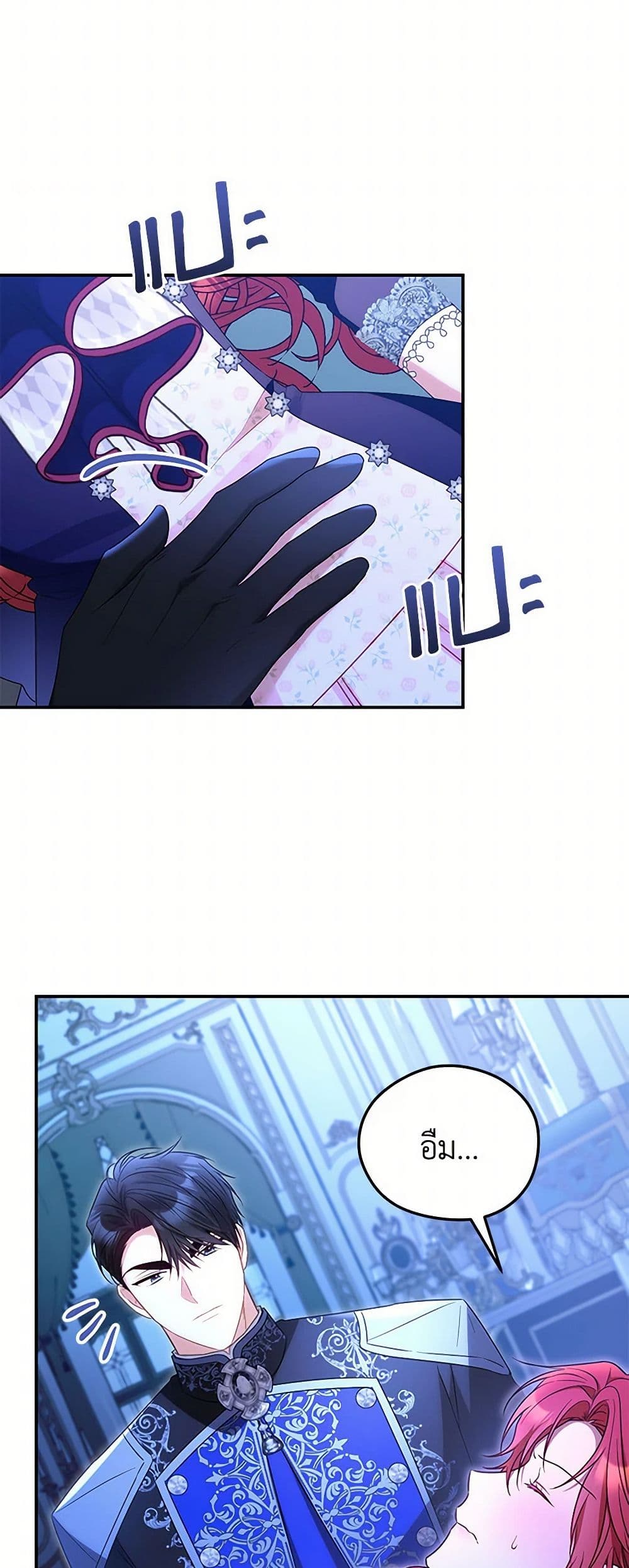 The Villainess Captured the Grand Duke page 17