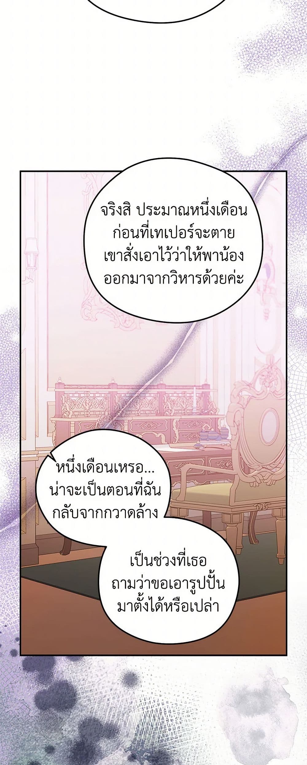 The Villainess Captured the Grand Duke page 37