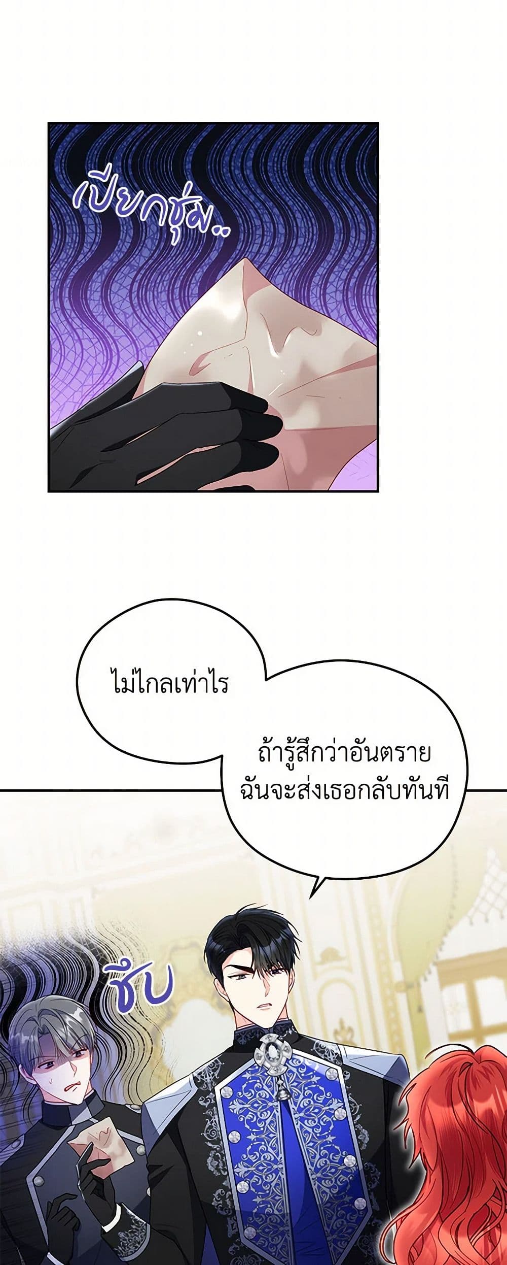 The Villainess Captured the Grand Duke page 42