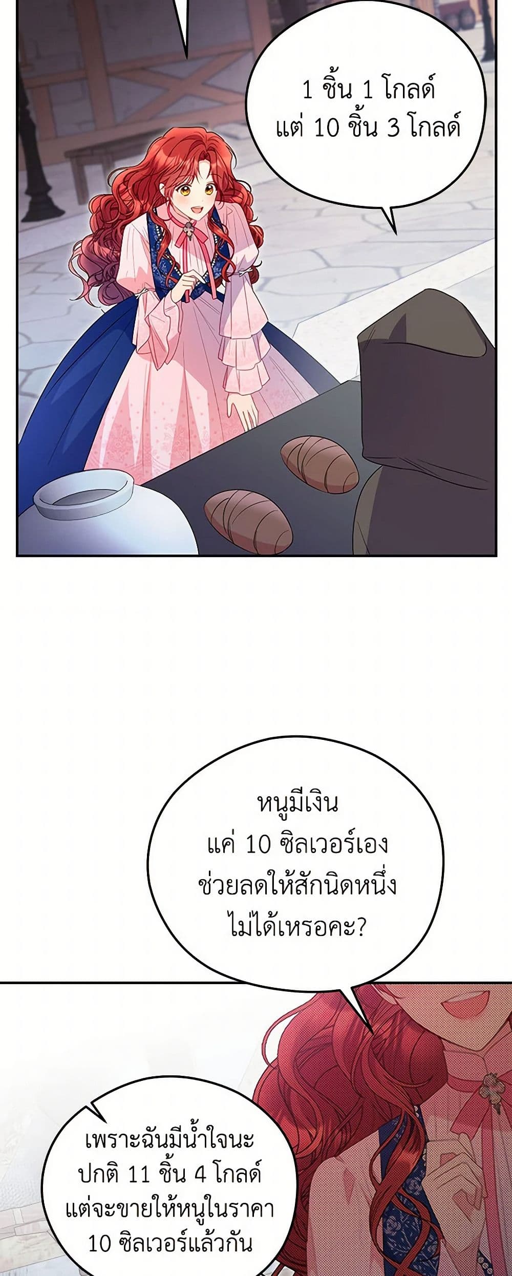 The Villainess Captured the Grand Duke page 47