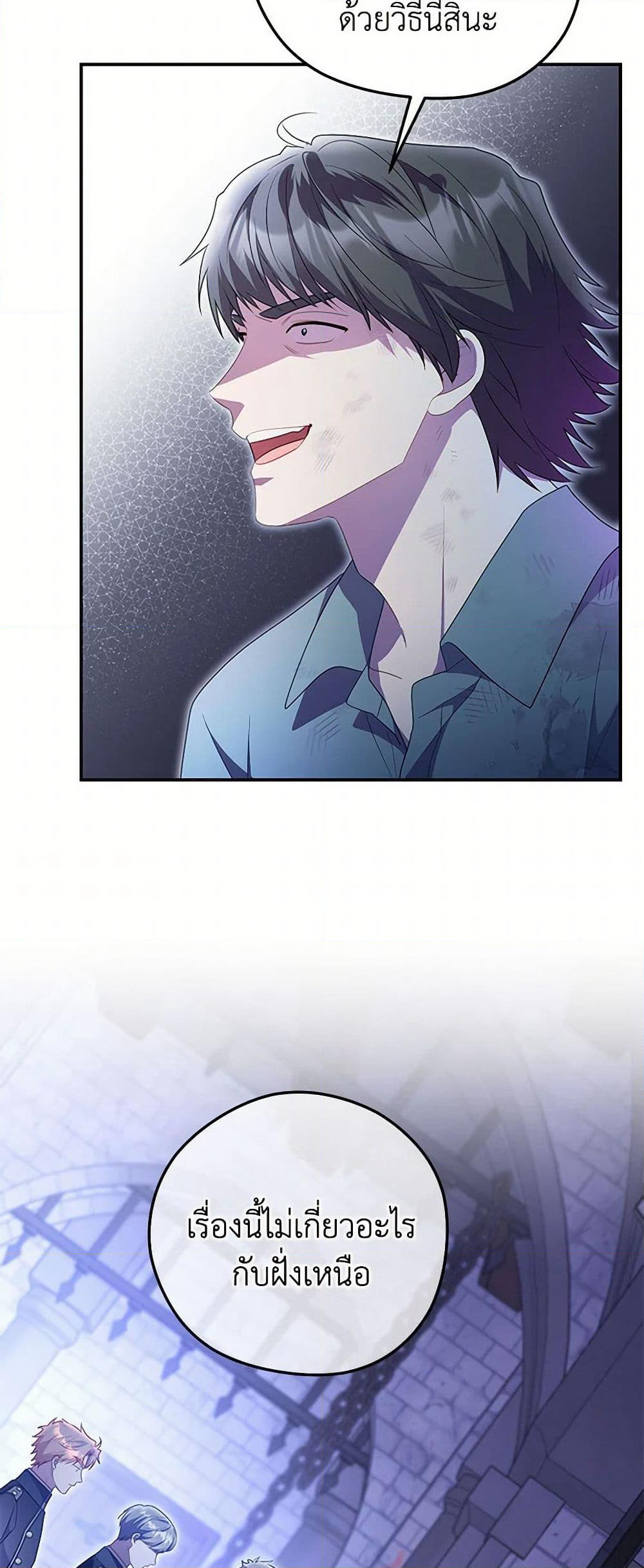 The Villainess Captured the Grand Duke page 26