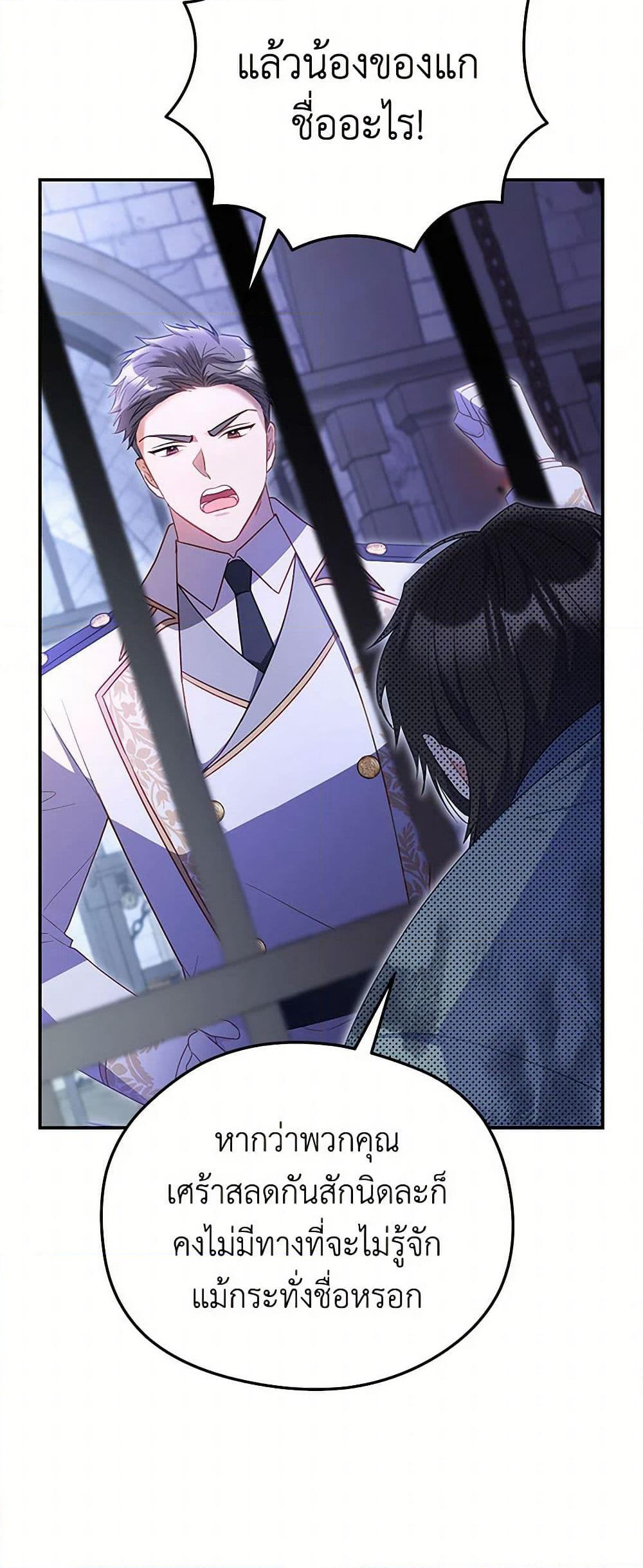 The Villainess Captured the Grand Duke page 28