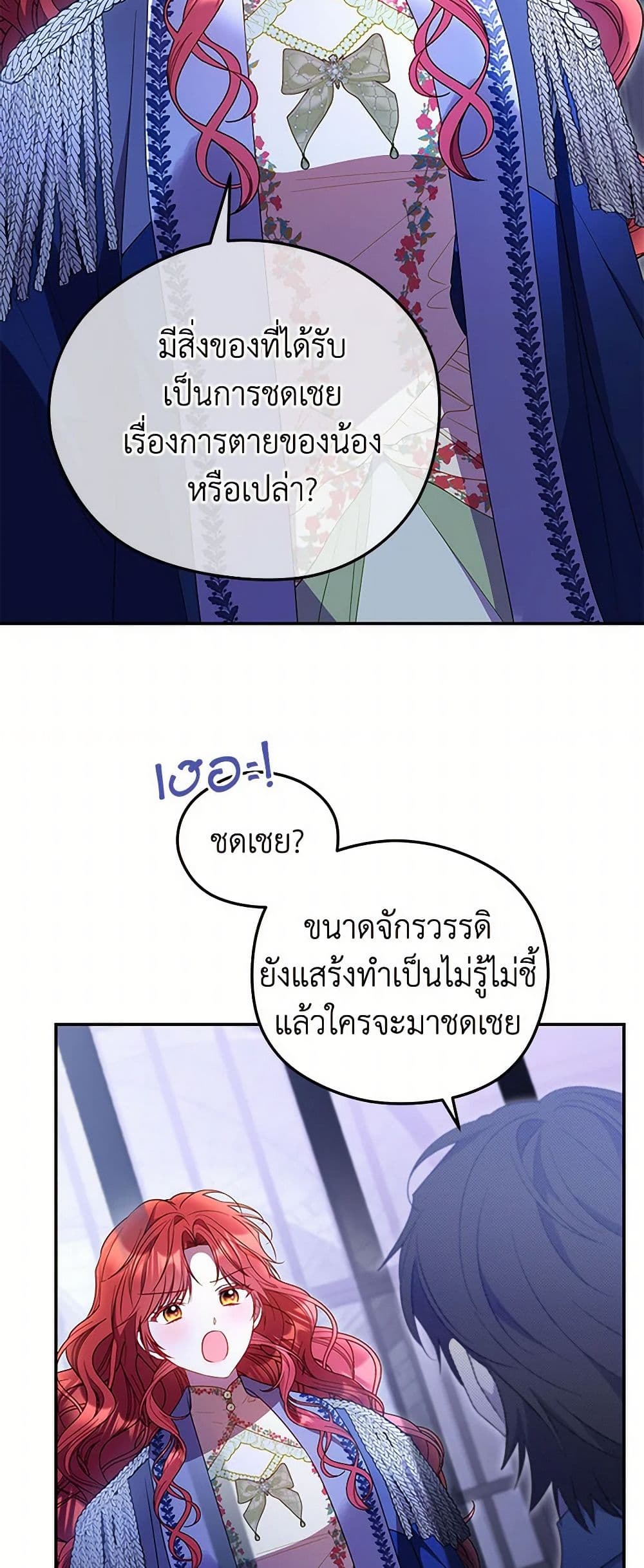 The Villainess Captured the Grand Duke page 34
