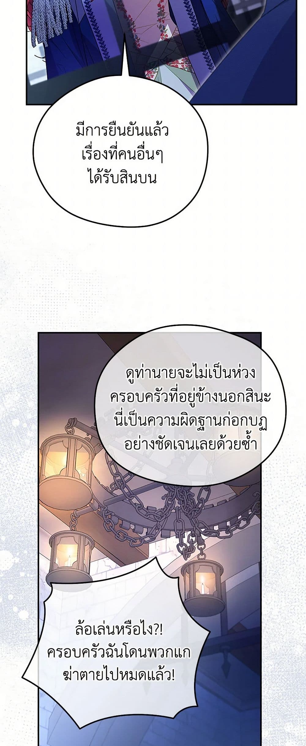 The Villainess Captured the Grand Duke page 35