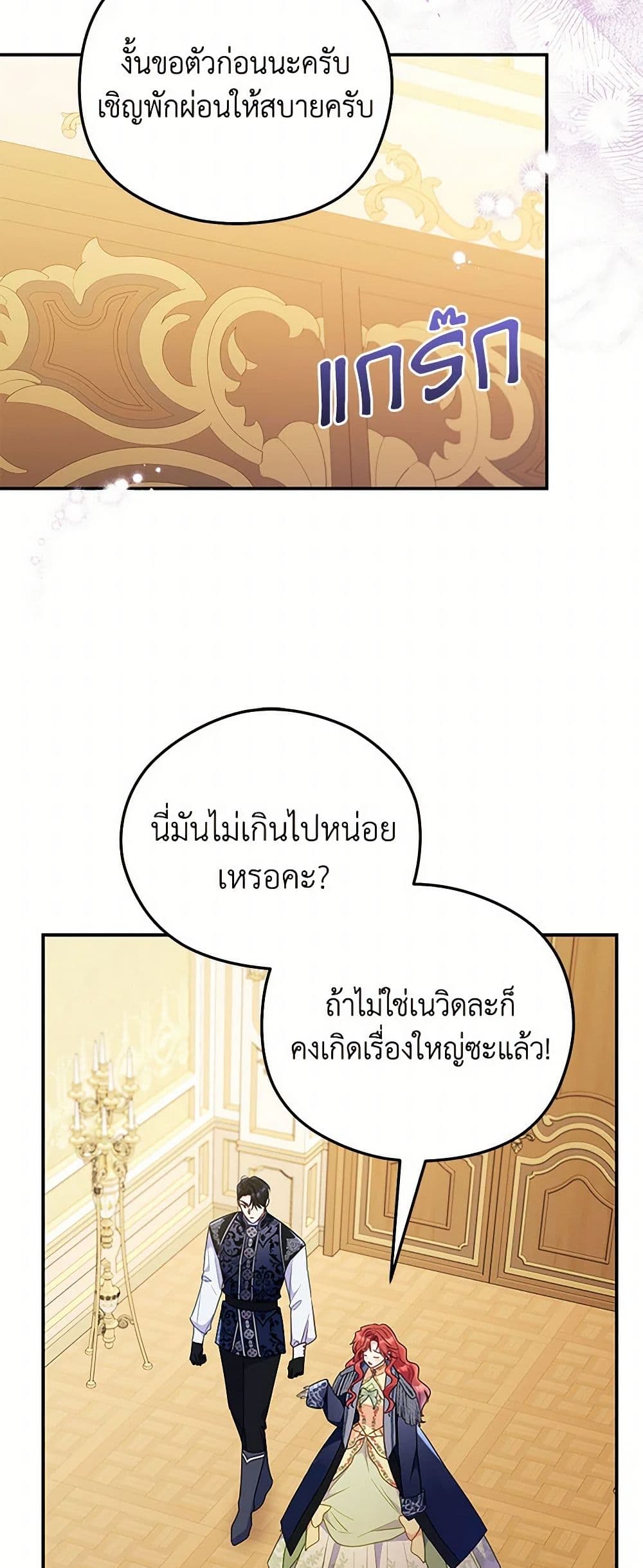 The Villainess Captured the Grand Duke page 42