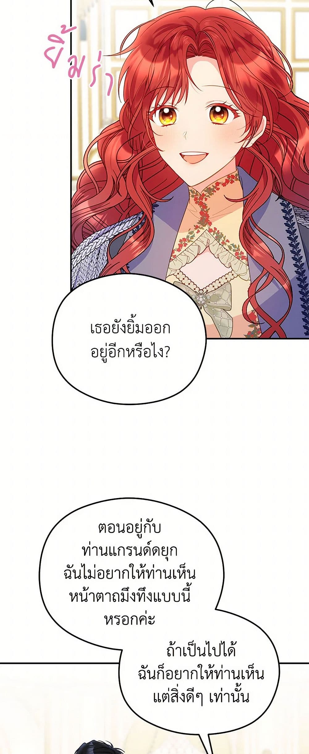 The Villainess Captured the Grand Duke page 45