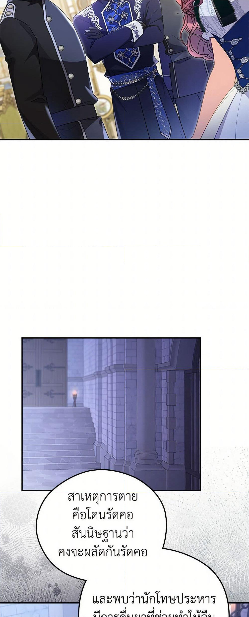 The Villainess Captured the Grand Duke page 7
