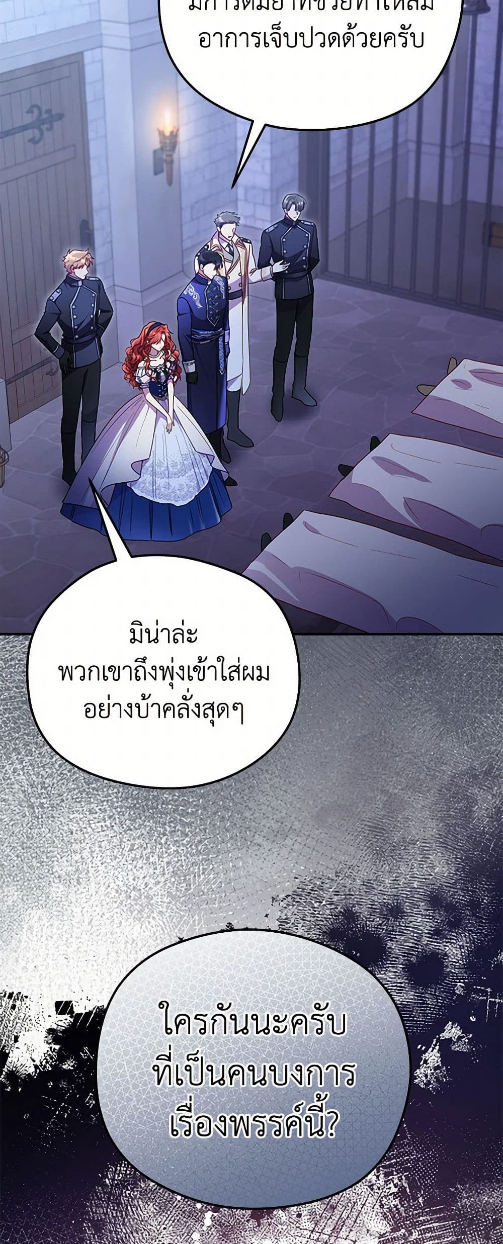 The Villainess Captured the Grand Duke page 8