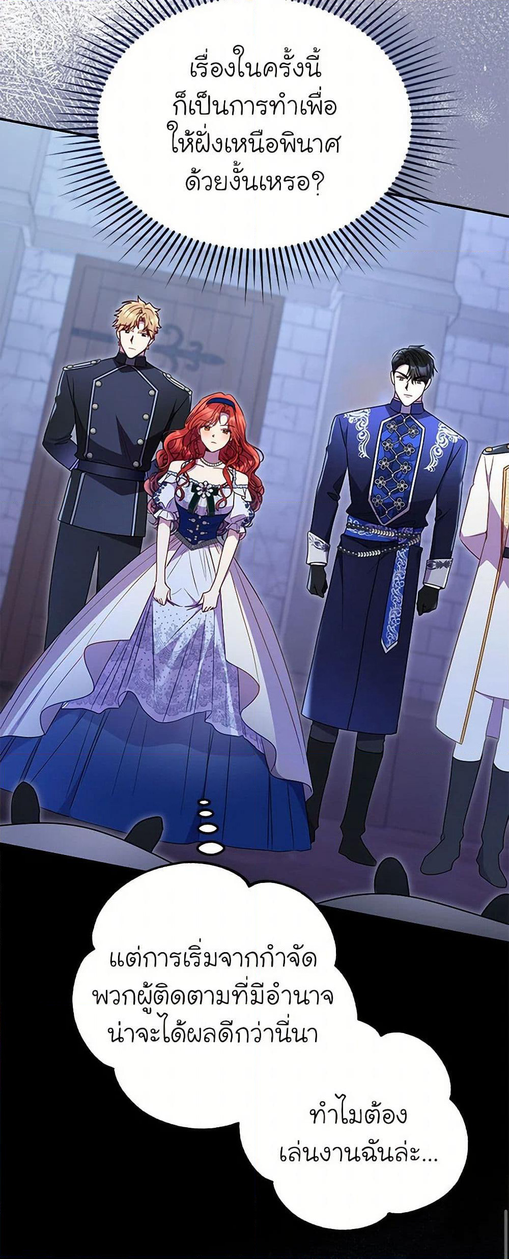 The Villainess Captured the Grand Duke page 10