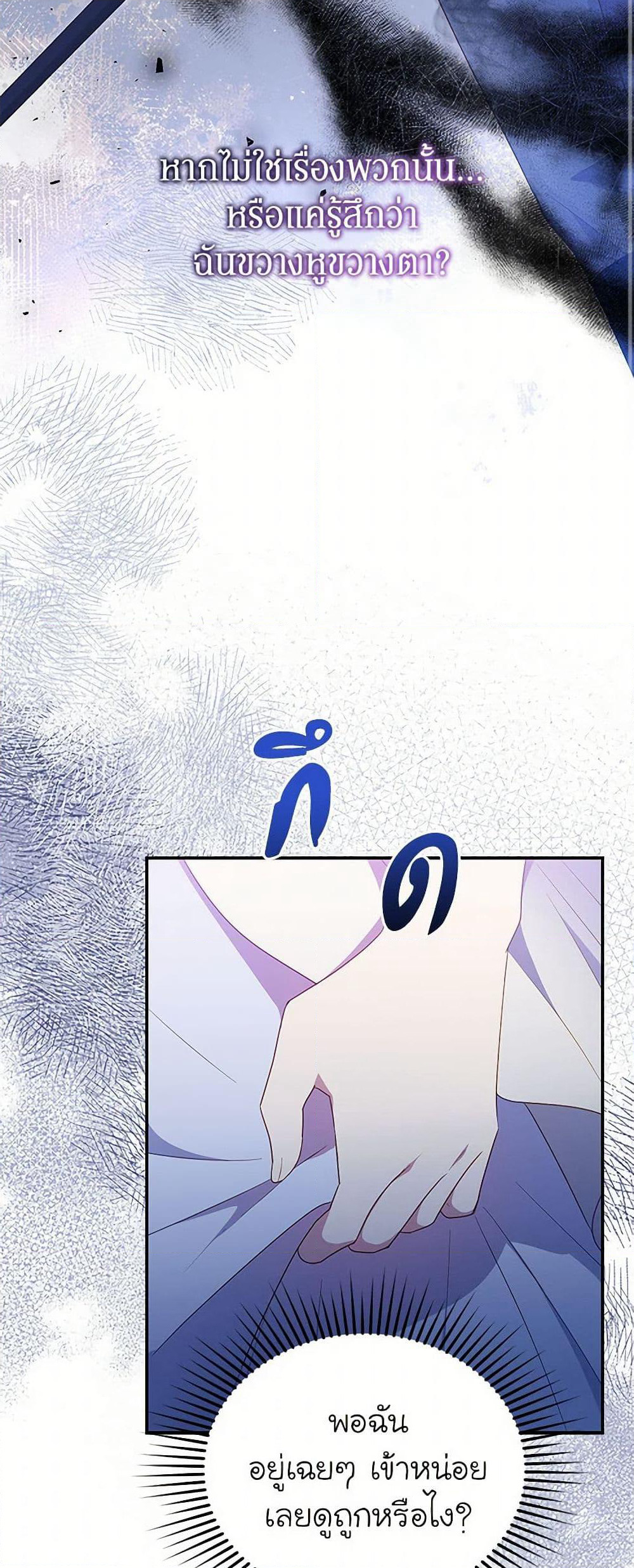 The Villainess Captured the Grand Duke page 12