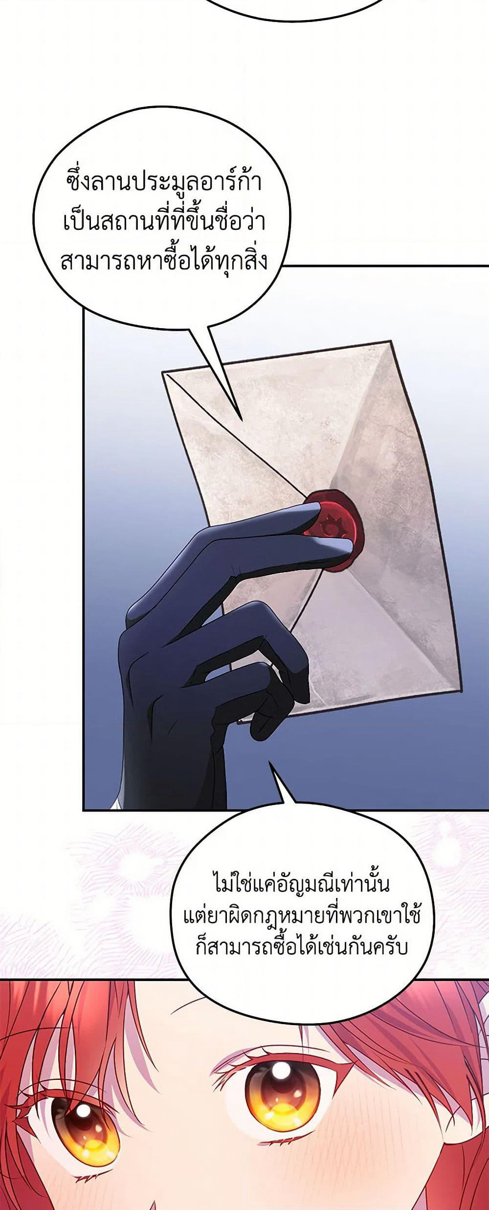 The Villainess Captured the Grand Duke page 14