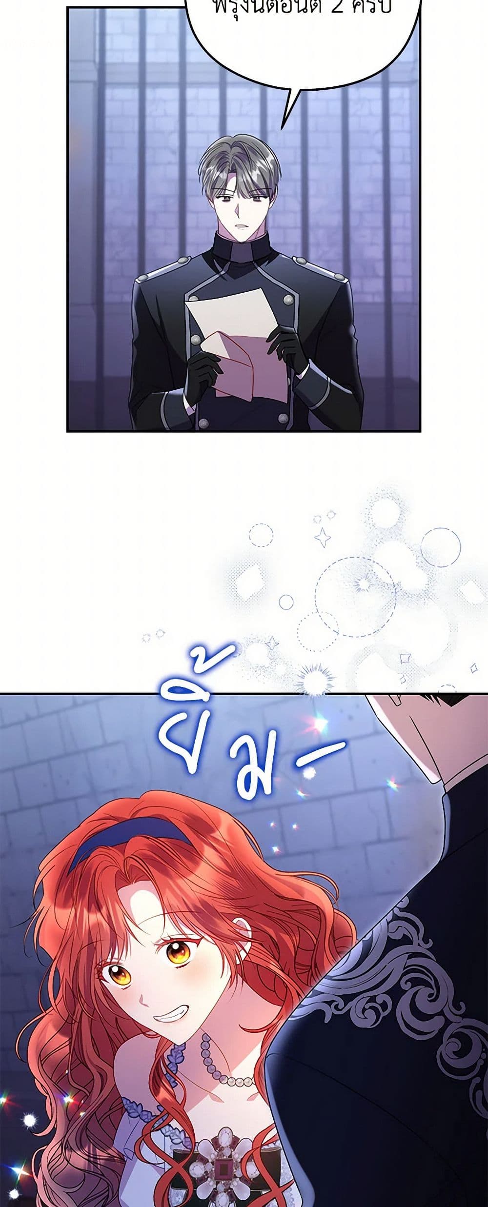 The Villainess Captured the Grand Duke page 17