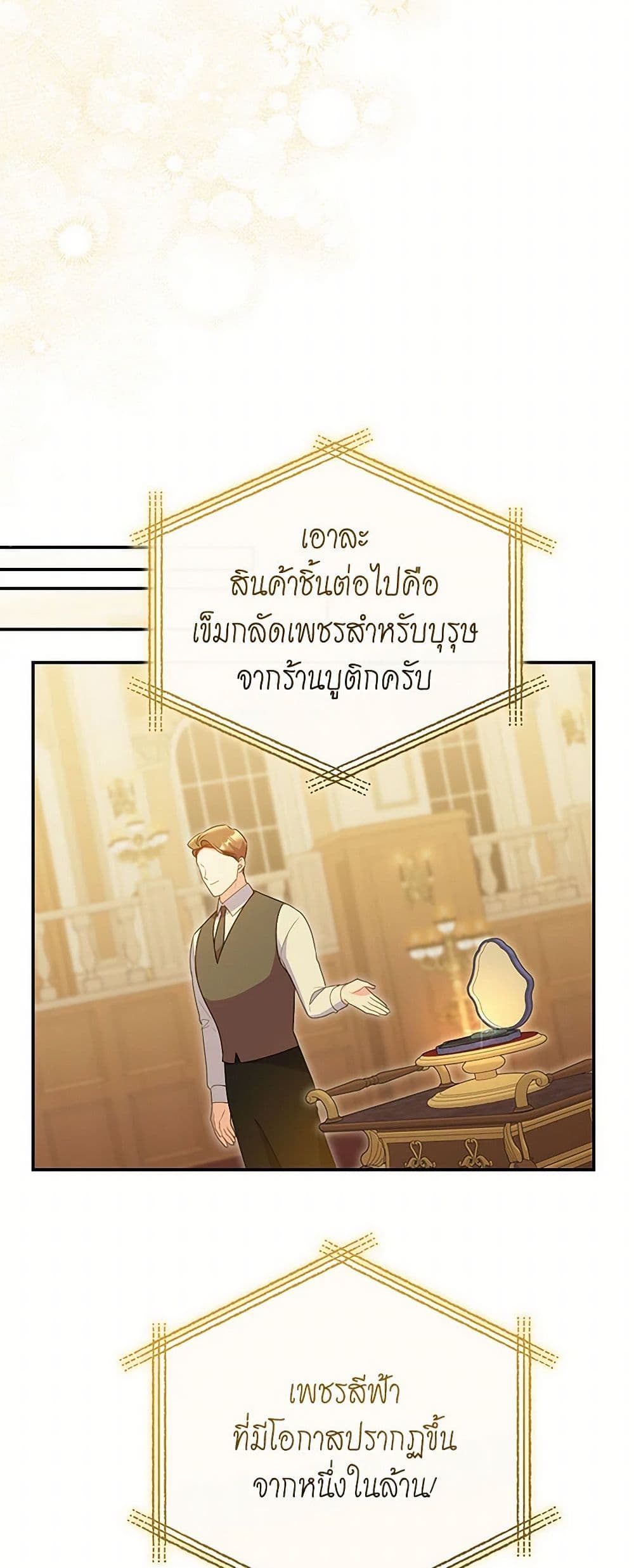 The Villainess Captured the Grand Duke page 25