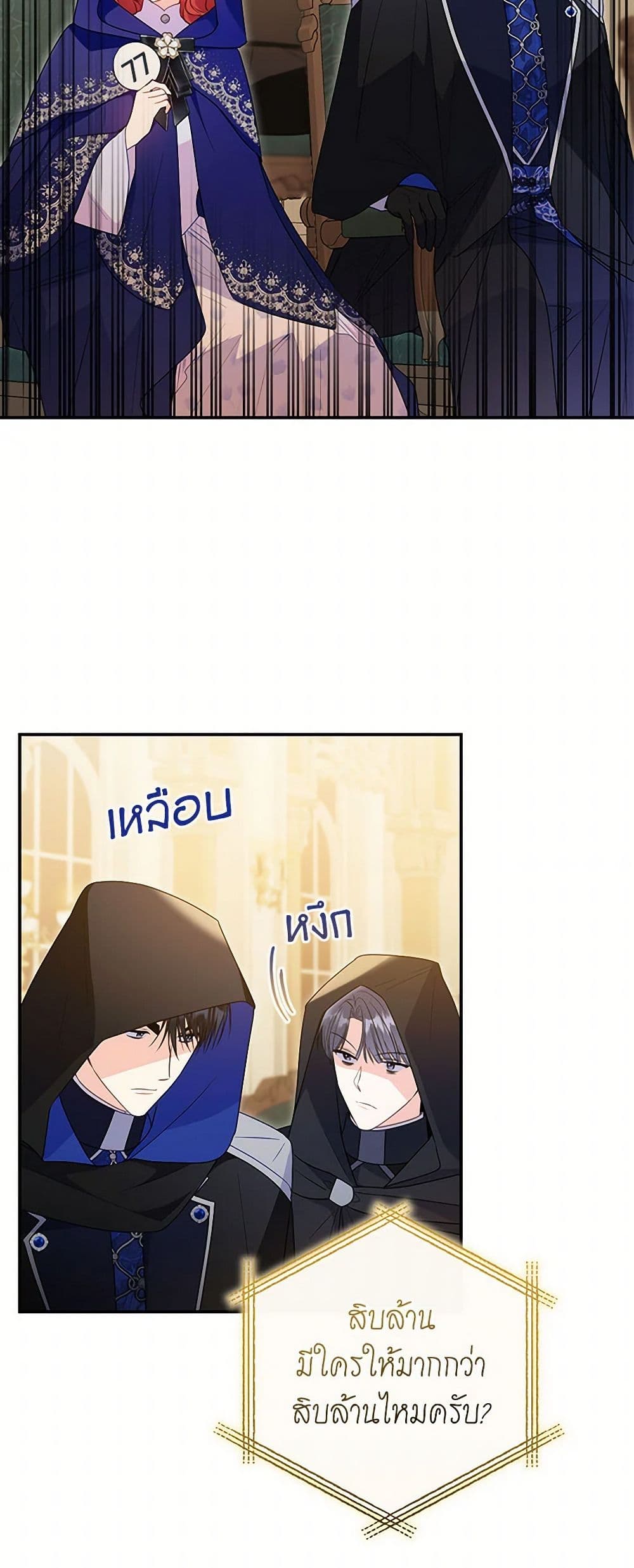 The Villainess Captured the Grand Duke page 32