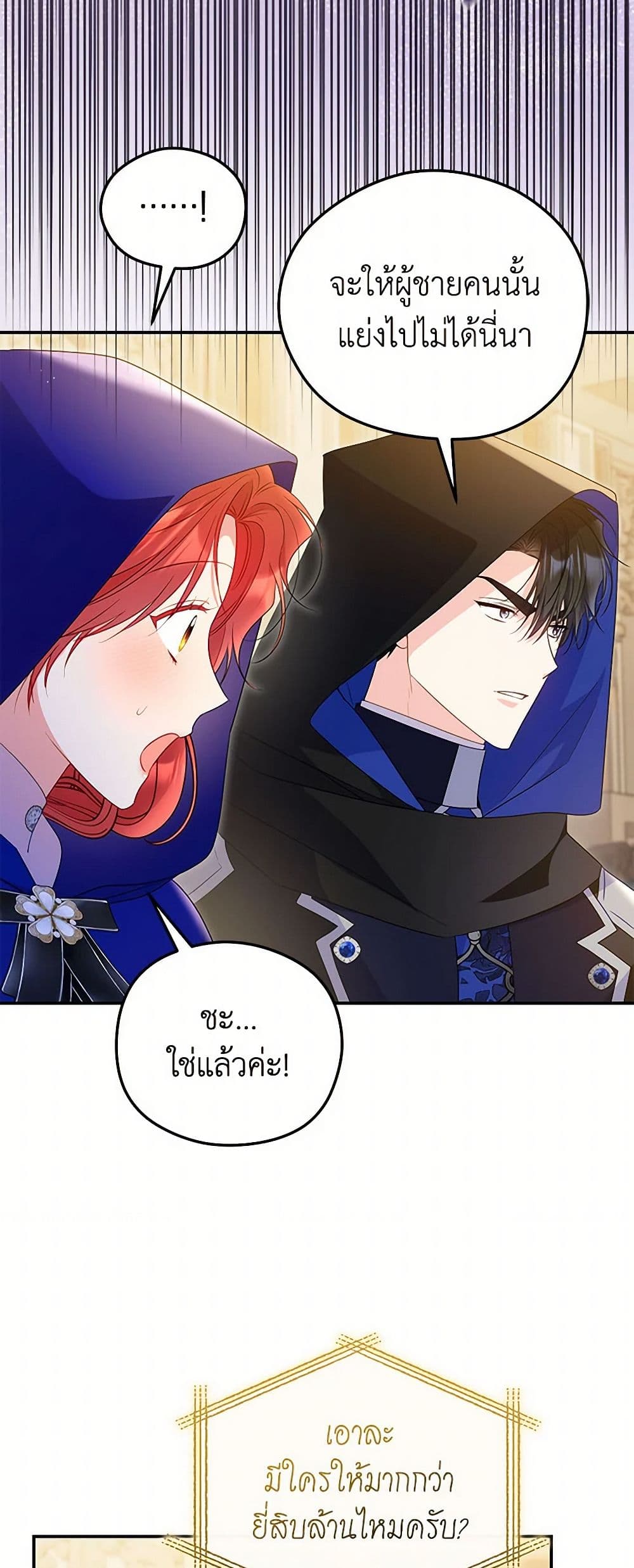 The Villainess Captured the Grand Duke page 35