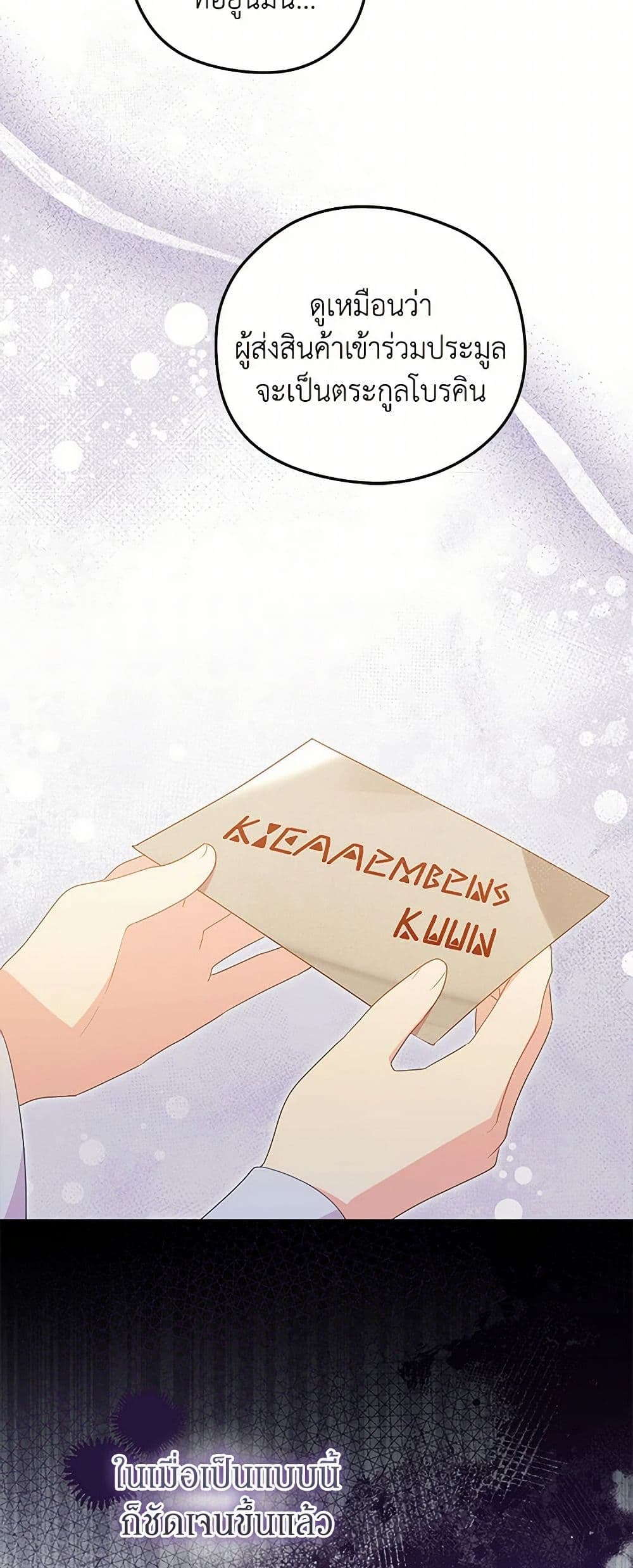 The Villainess Captured the Grand Duke page 42