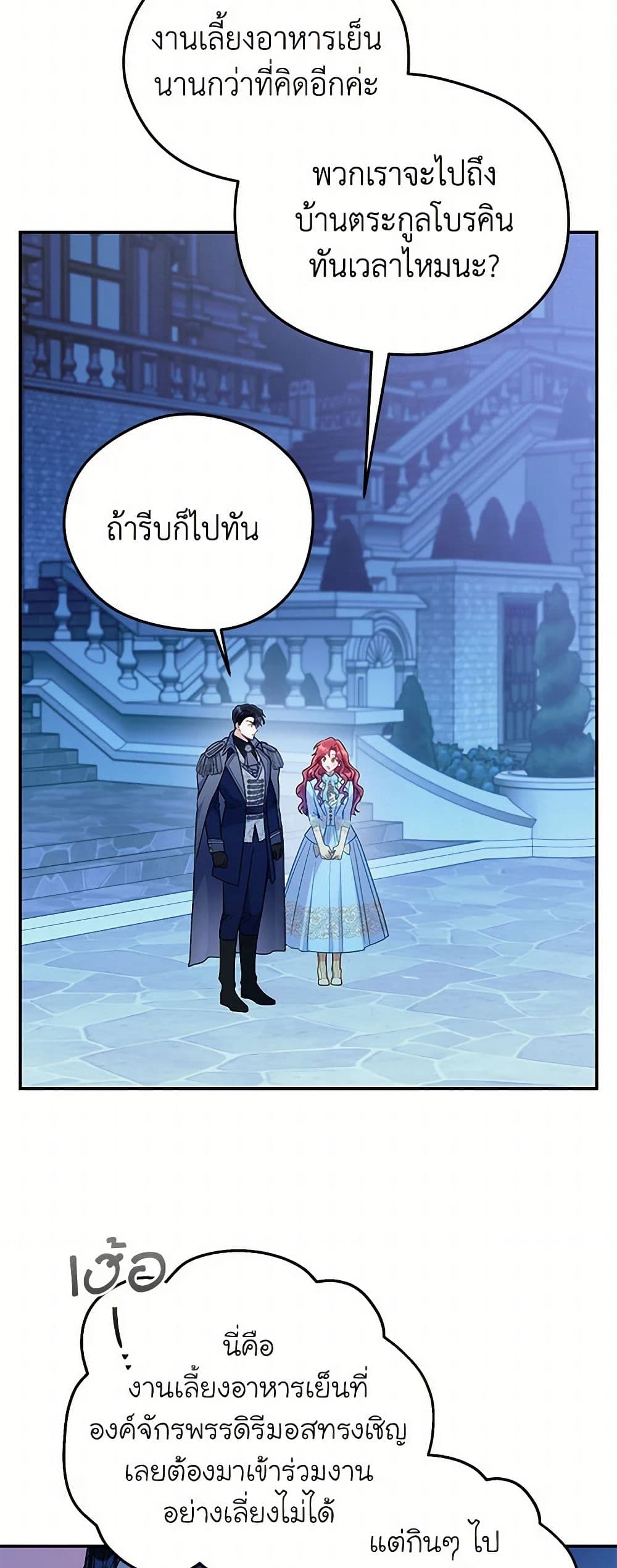 The Villainess Captured the Grand Duke page 3