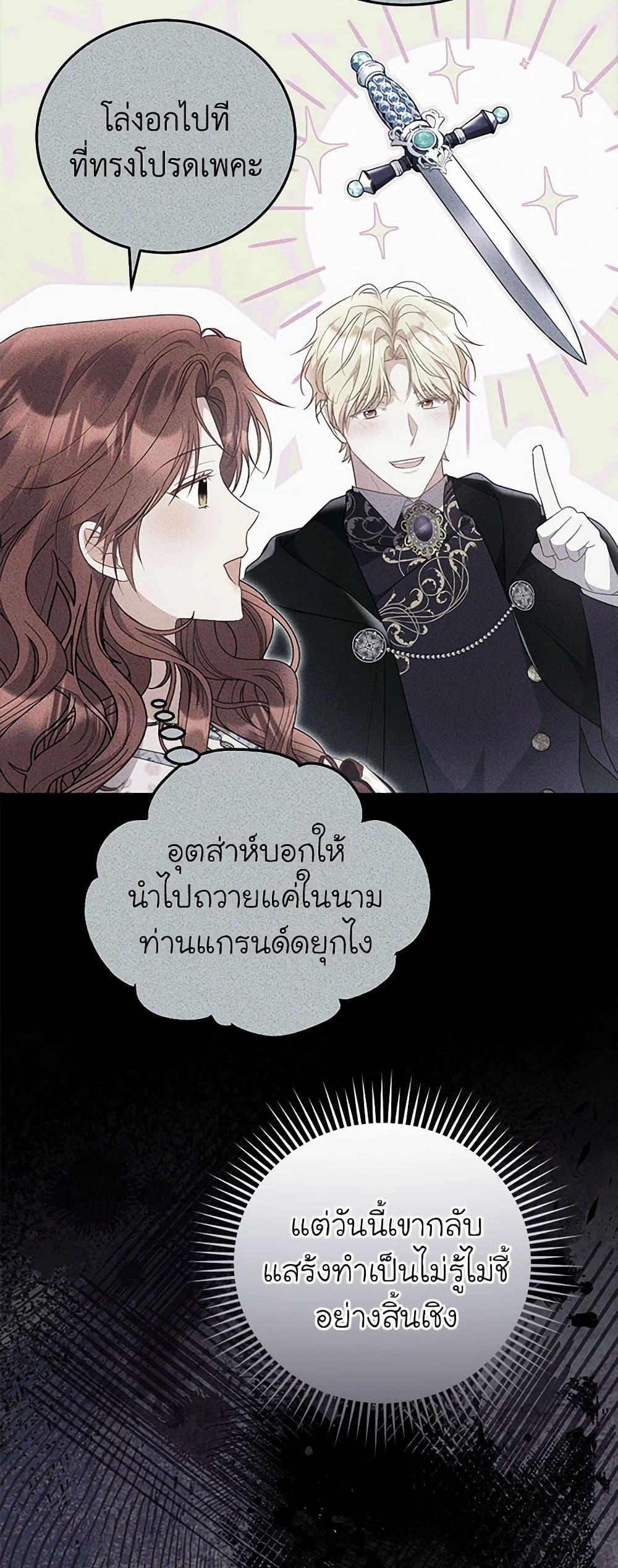 The Villainess Captured the Grand Duke page 7