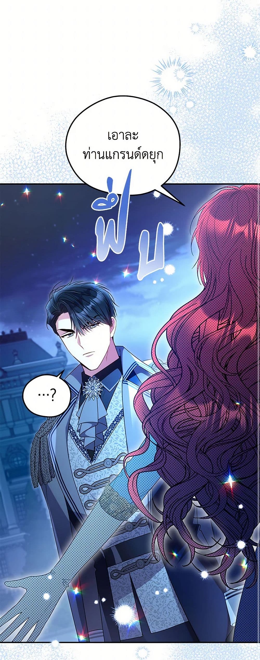 The Villainess Captured the Grand Duke page 11