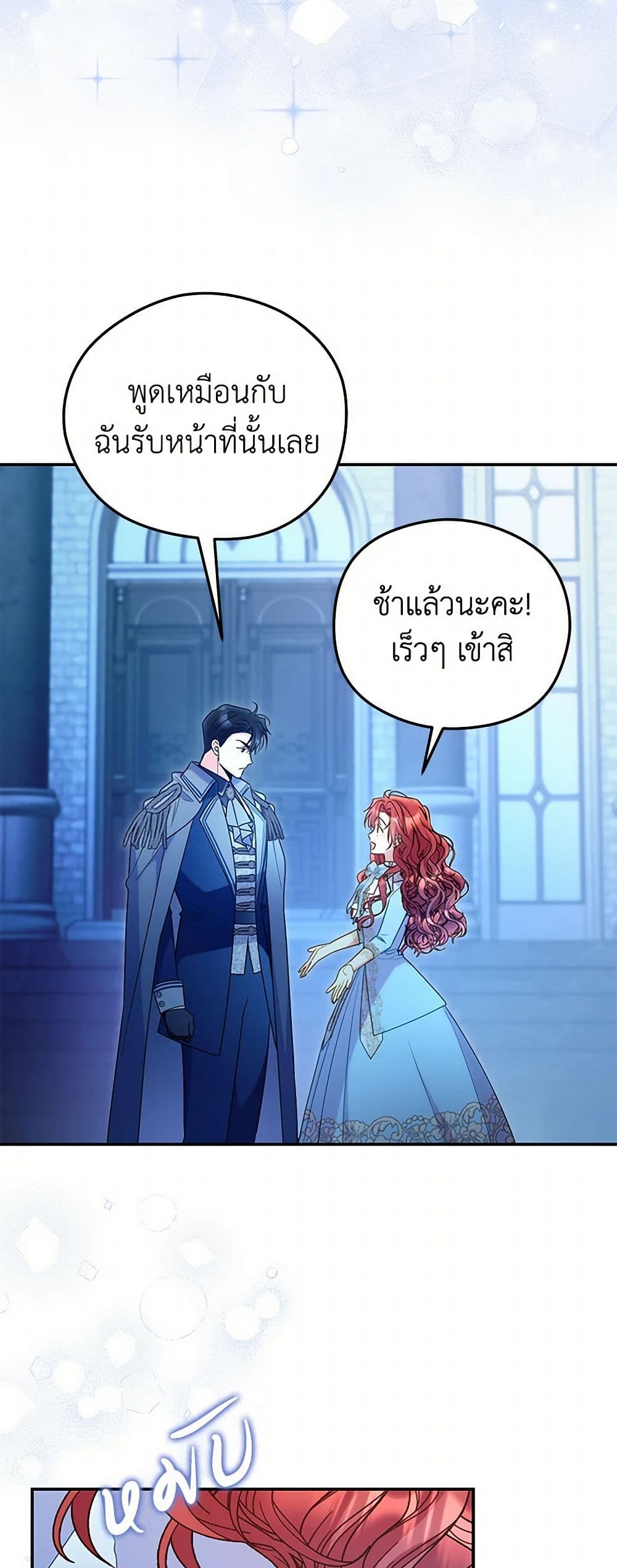 The Villainess Captured the Grand Duke page 13