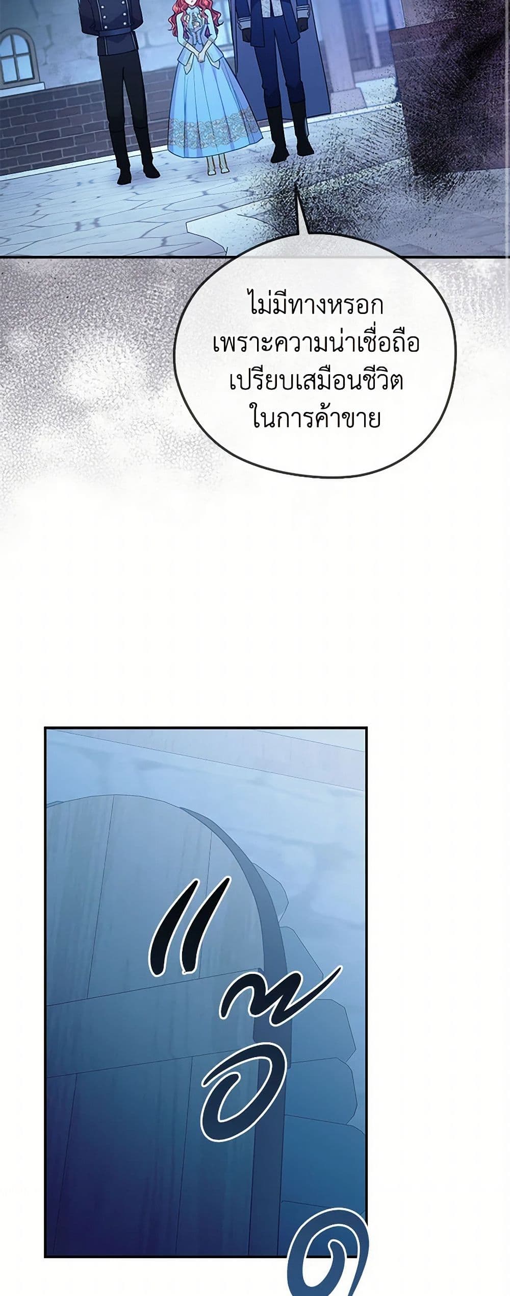 The Villainess Captured the Grand Duke page 20