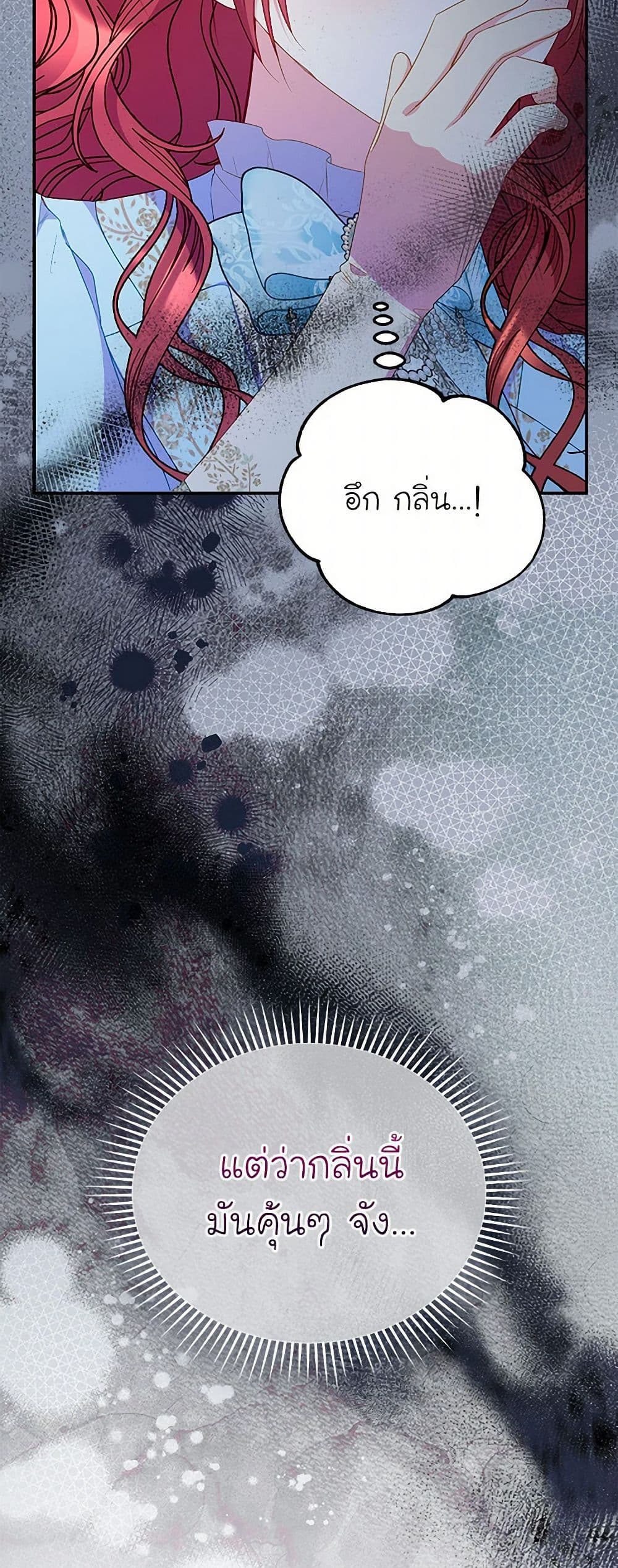 The Villainess Captured the Grand Duke page 22