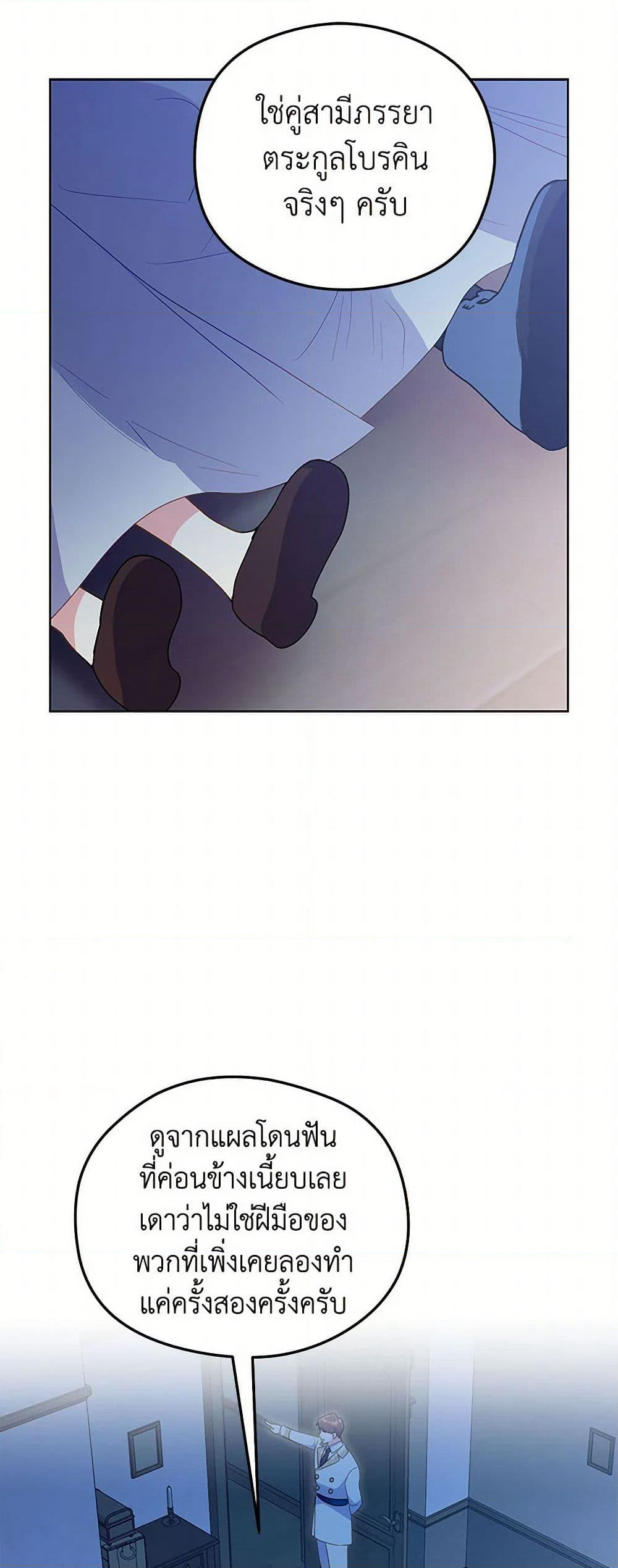 The Villainess Captured the Grand Duke page 27