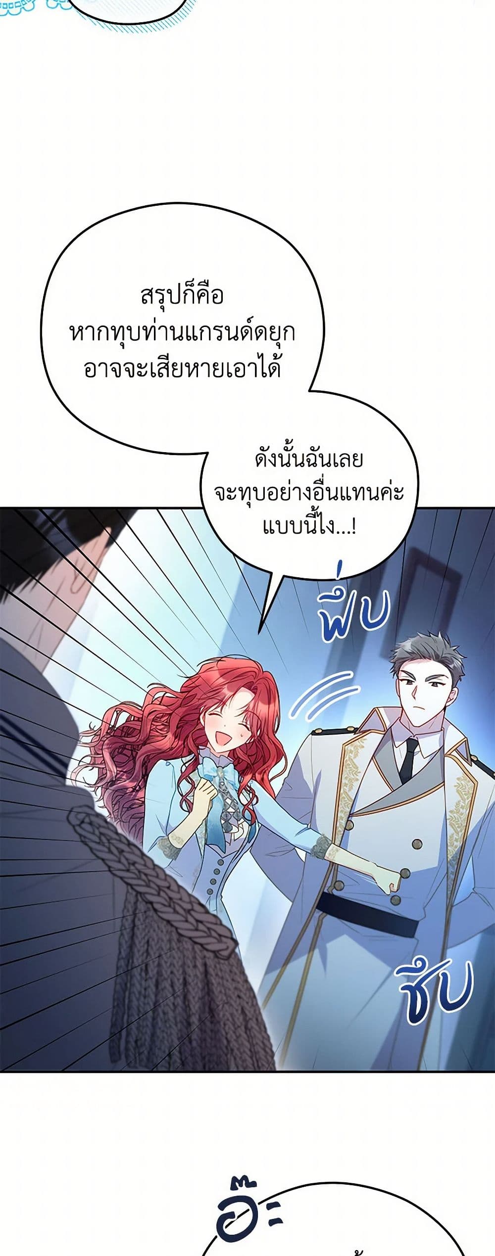 The Villainess Captured the Grand Duke page 38
