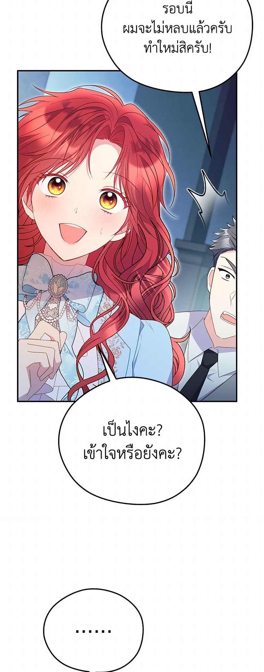 The Villainess Captured the Grand Duke page 39