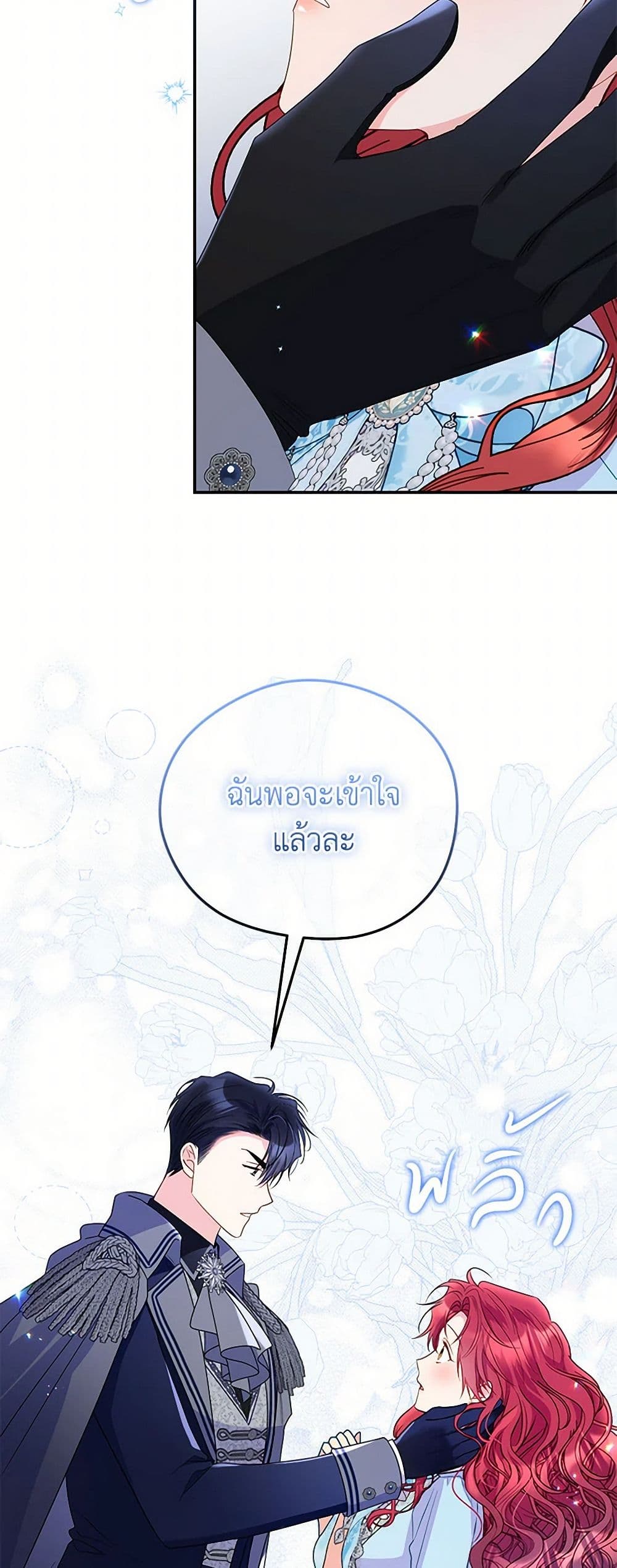 The Villainess Captured the Grand Duke page 41
